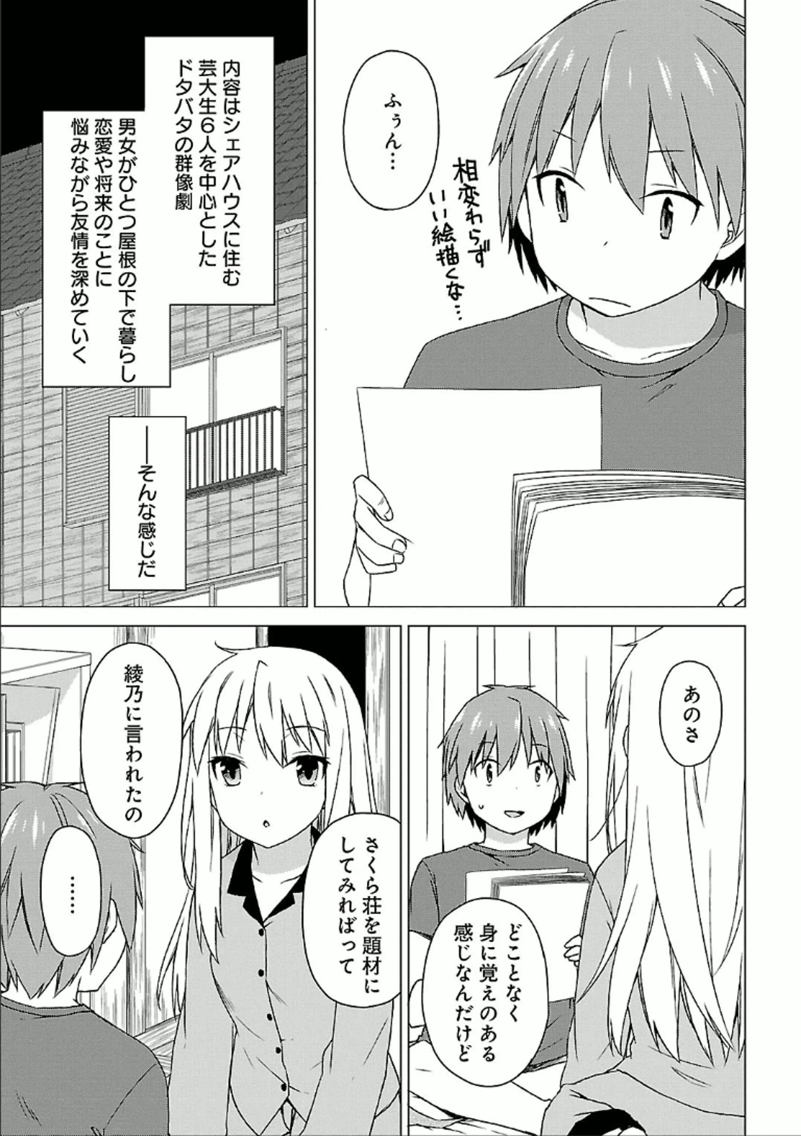 Sakurasou no Pet na Kanojo - Chapter 28 - Page 17