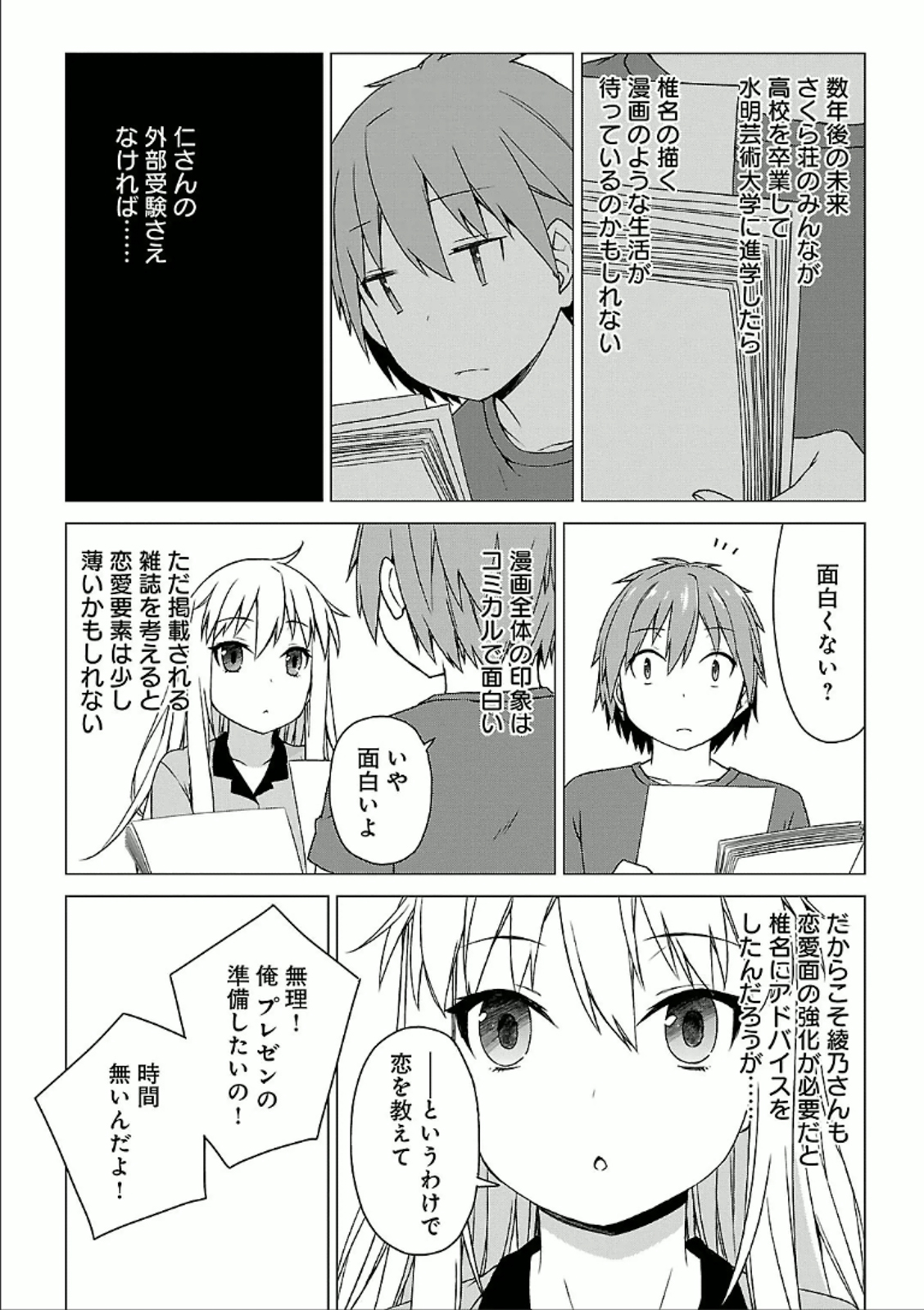 Sakurasou no Pet na Kanojo - Chapter 28 - Page 18