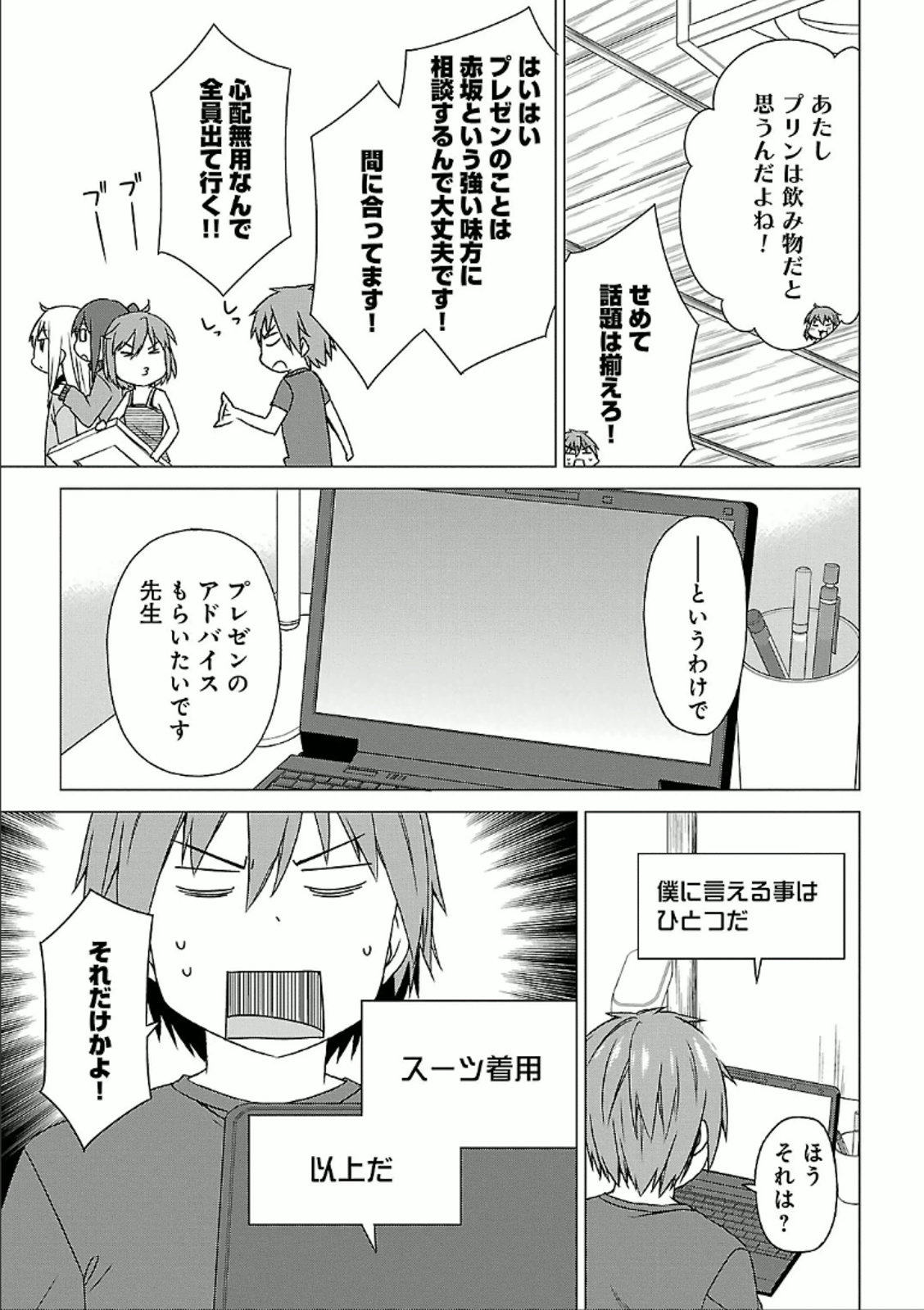 Sakurasou no Pet na Kanojo - Chapter 28 - Page 23