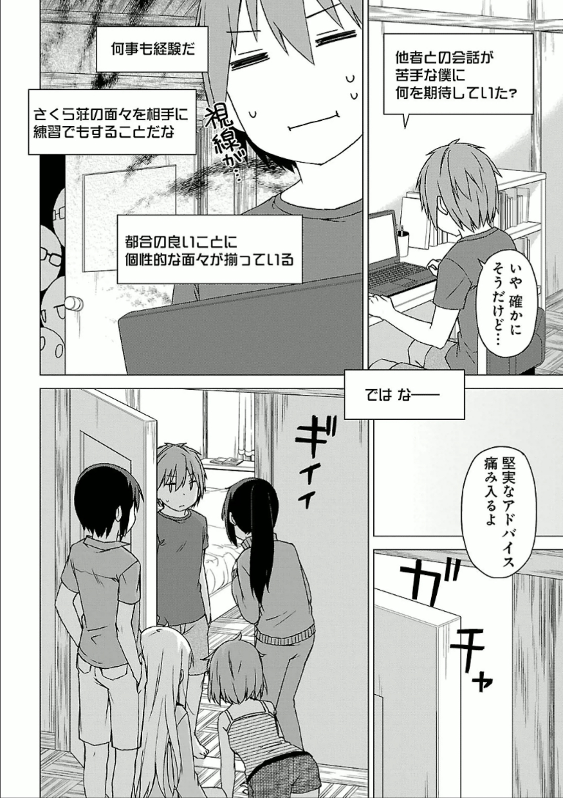 Sakurasou no Pet na Kanojo - Chapter 28 - Page 24