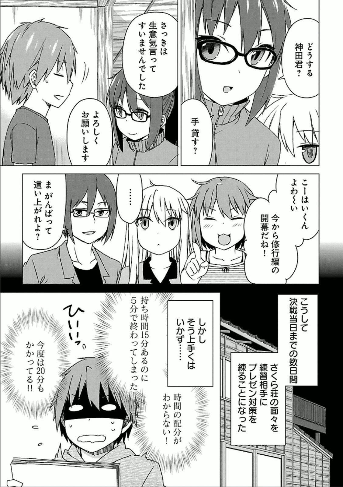 Sakurasou no Pet na Kanojo - Chapter 28 - Page 25