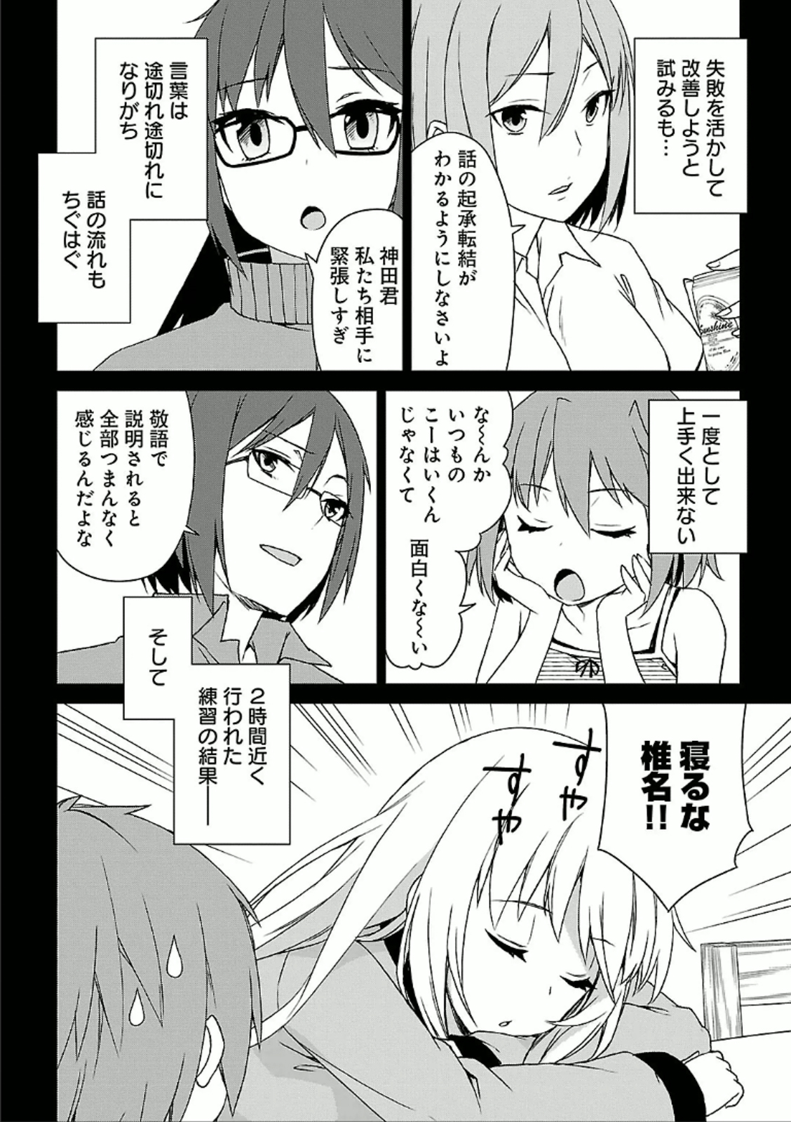 Sakurasou no Pet na Kanojo - Chapter 28 - Page 26