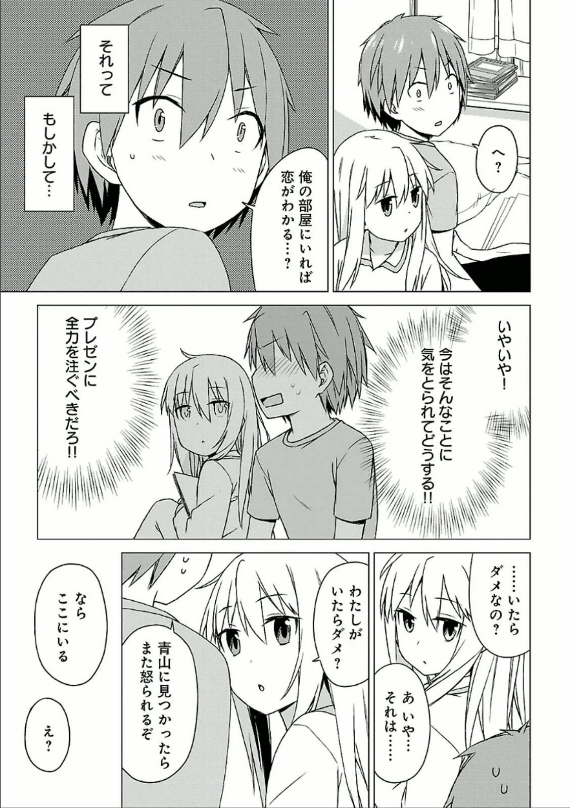 Sakurasou no Pet na Kanojo - Chapter 28 - Page 33