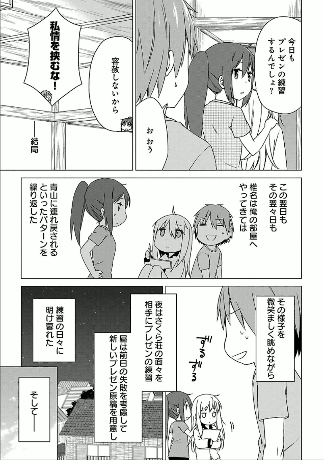 Sakurasou no Pet na Kanojo - Chapter 28 - Page 37