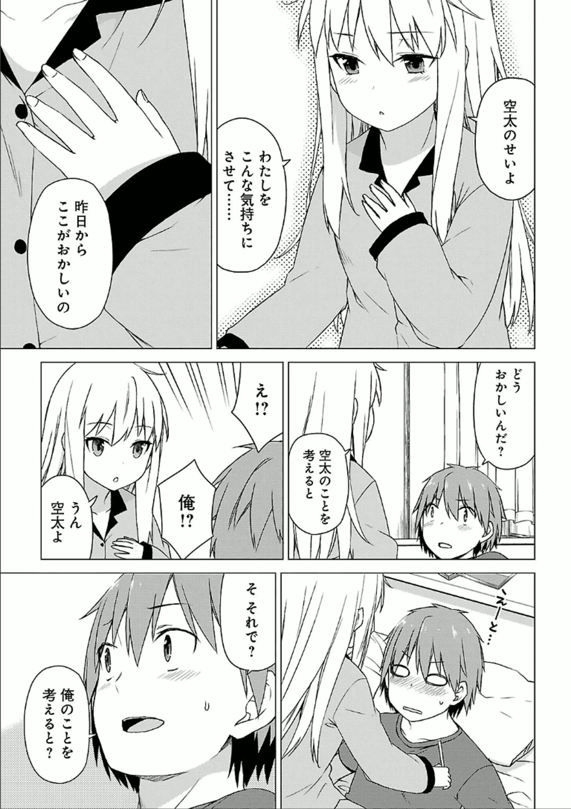 Sakurasou no Pet na Kanojo - Chapter 28 - Page 5