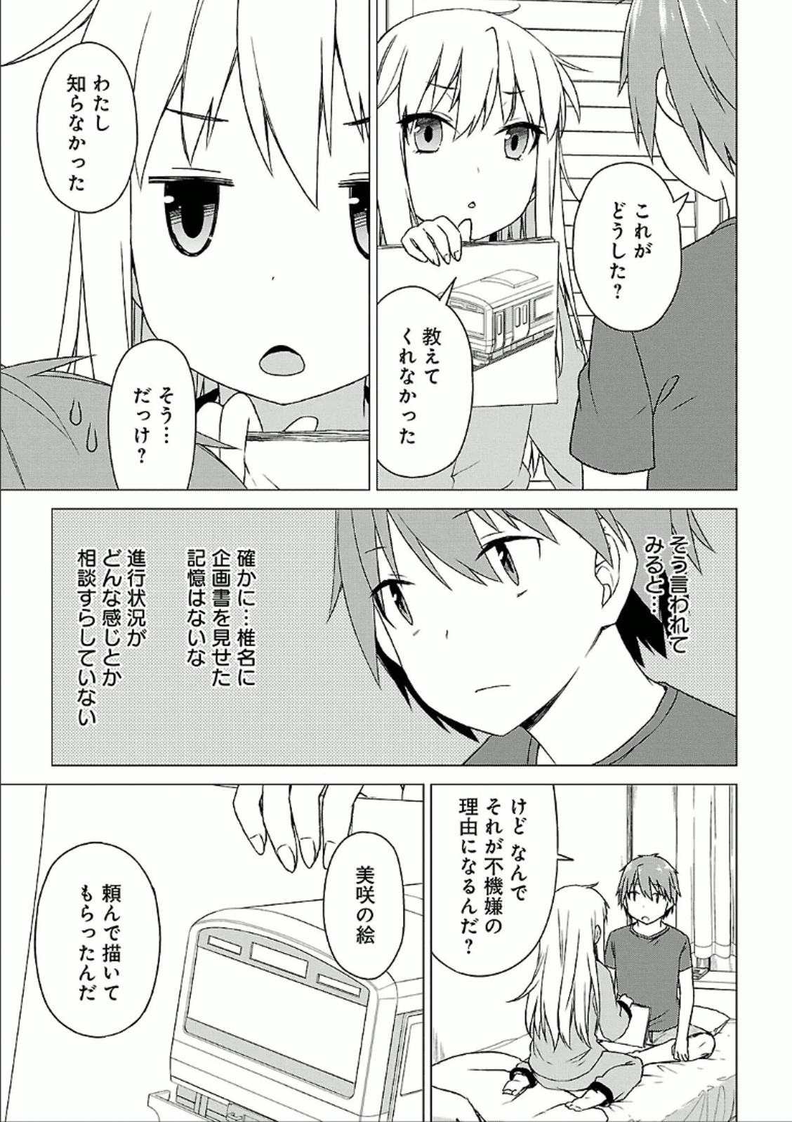 Sakurasou no Pet na Kanojo - Chapter 28 - Page 7