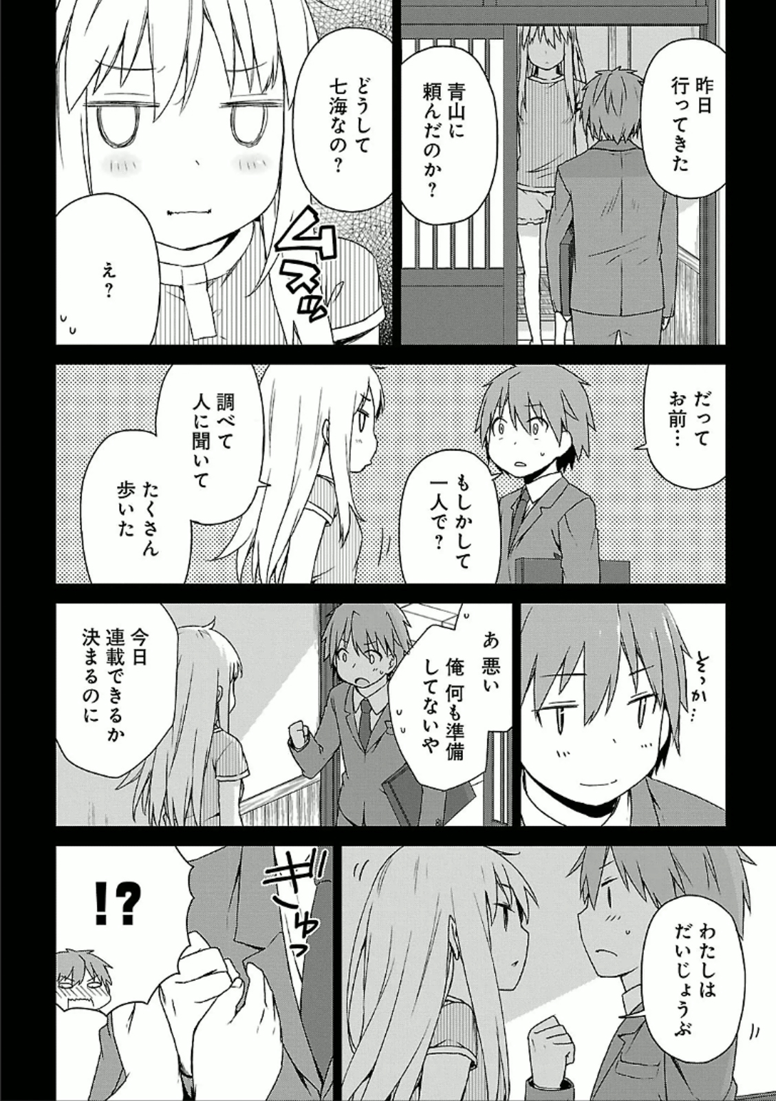 Sakurasou no Pet na Kanojo - Chapter 29 - Page 16