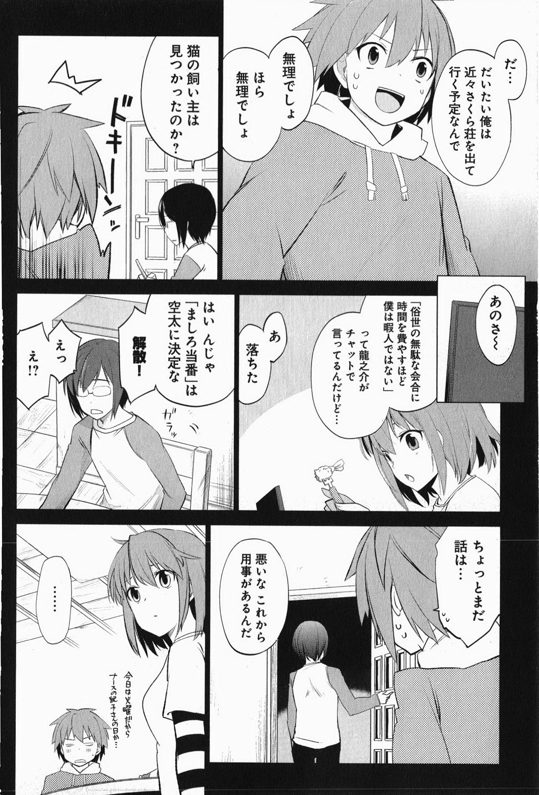 Sakurasou no Pet na Kanojo - Chapter 3 - Page 10