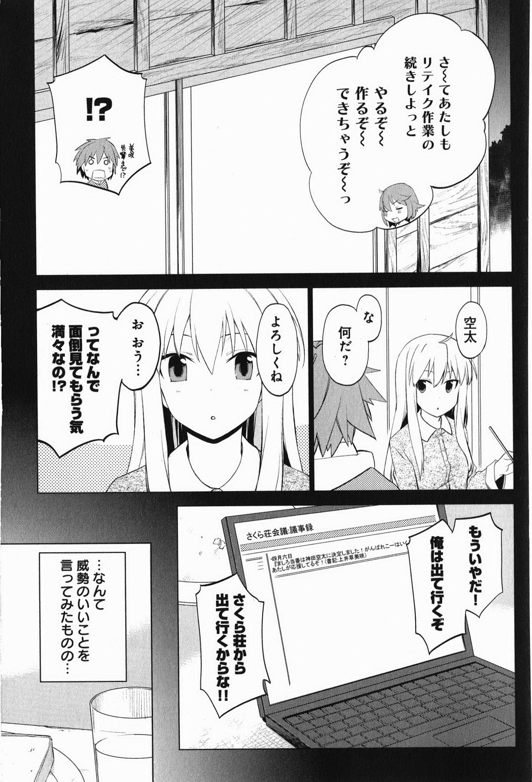 Sakurasou no Pet na Kanojo - Chapter 3 - Page 11