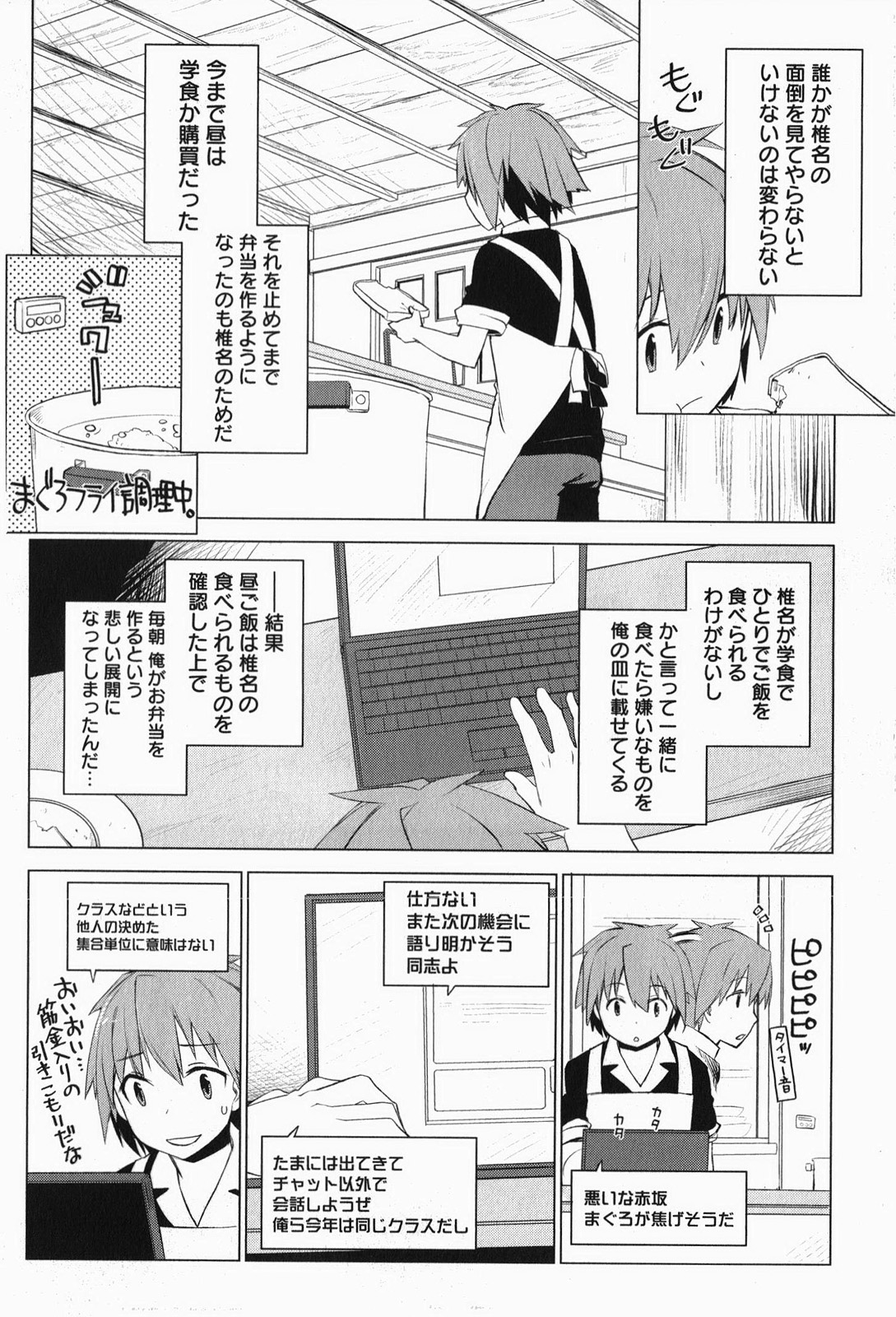 Sakurasou no Pet na Kanojo - Chapter 3 - Page 12