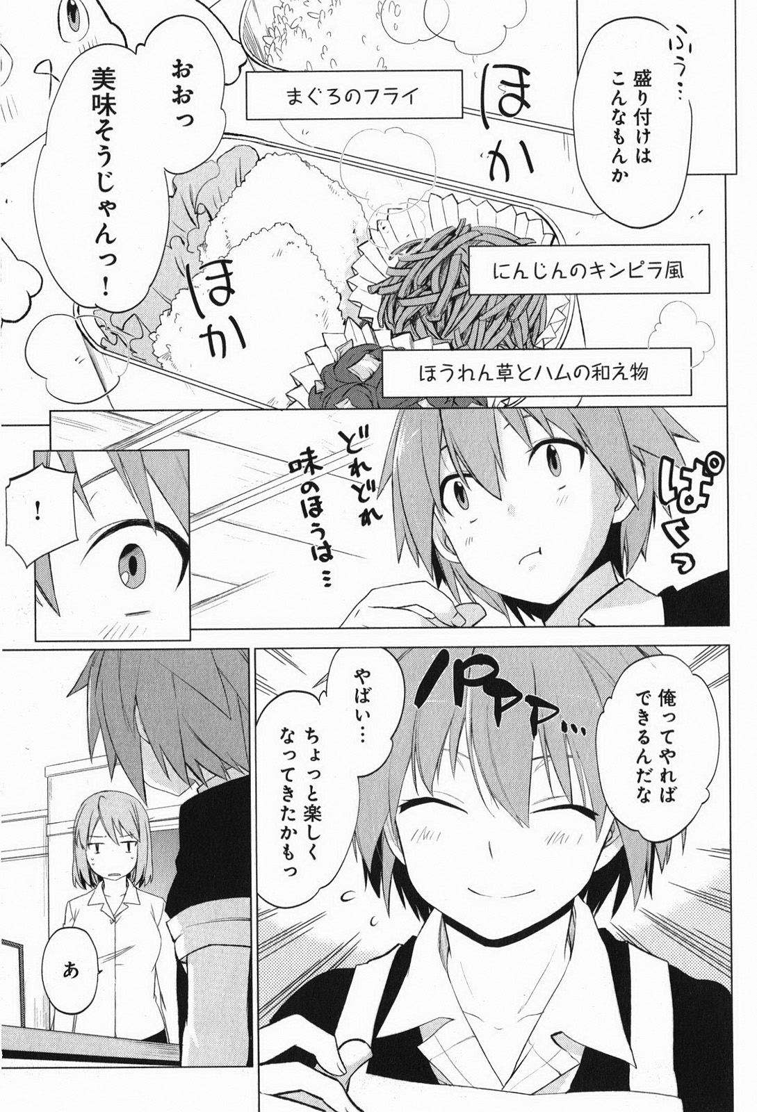 Sakurasou no Pet na Kanojo - Chapter 3 - Page 13