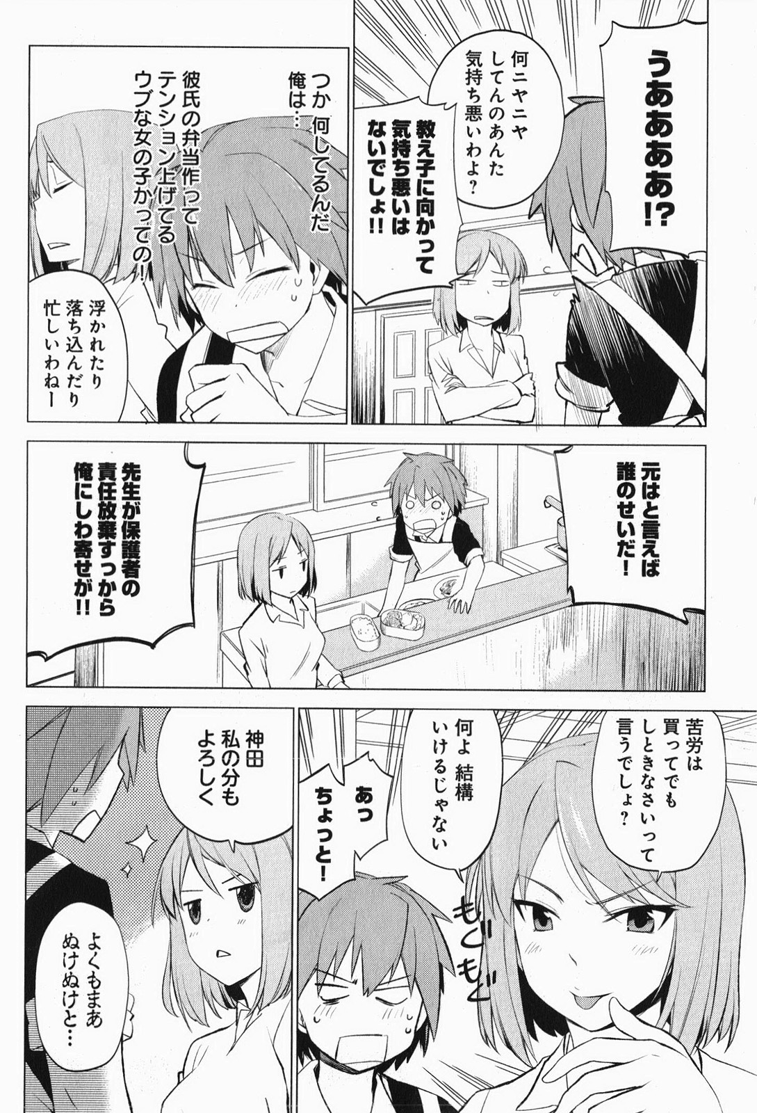 Sakurasou no Pet na Kanojo - Chapter 3 - Page 14