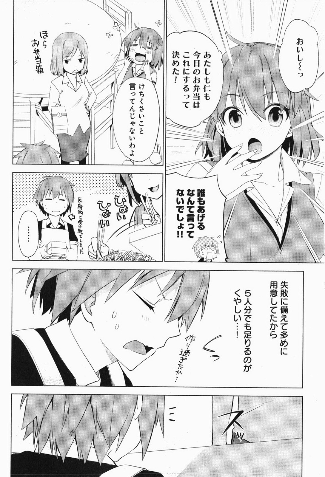 Sakurasou no Pet na Kanojo - Chapter 3 - Page 16