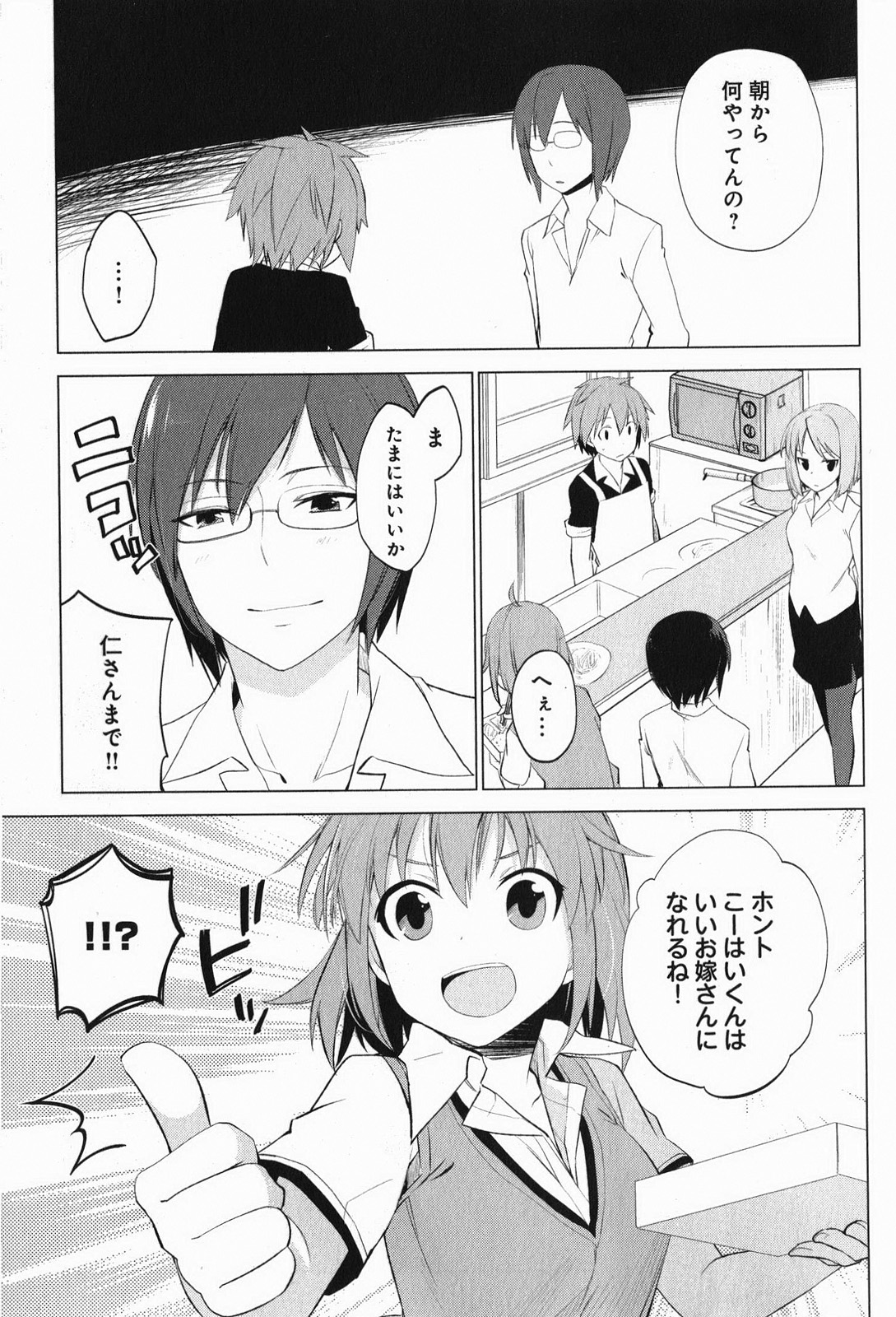 Sakurasou no Pet na Kanojo - Chapter 3 - Page 17