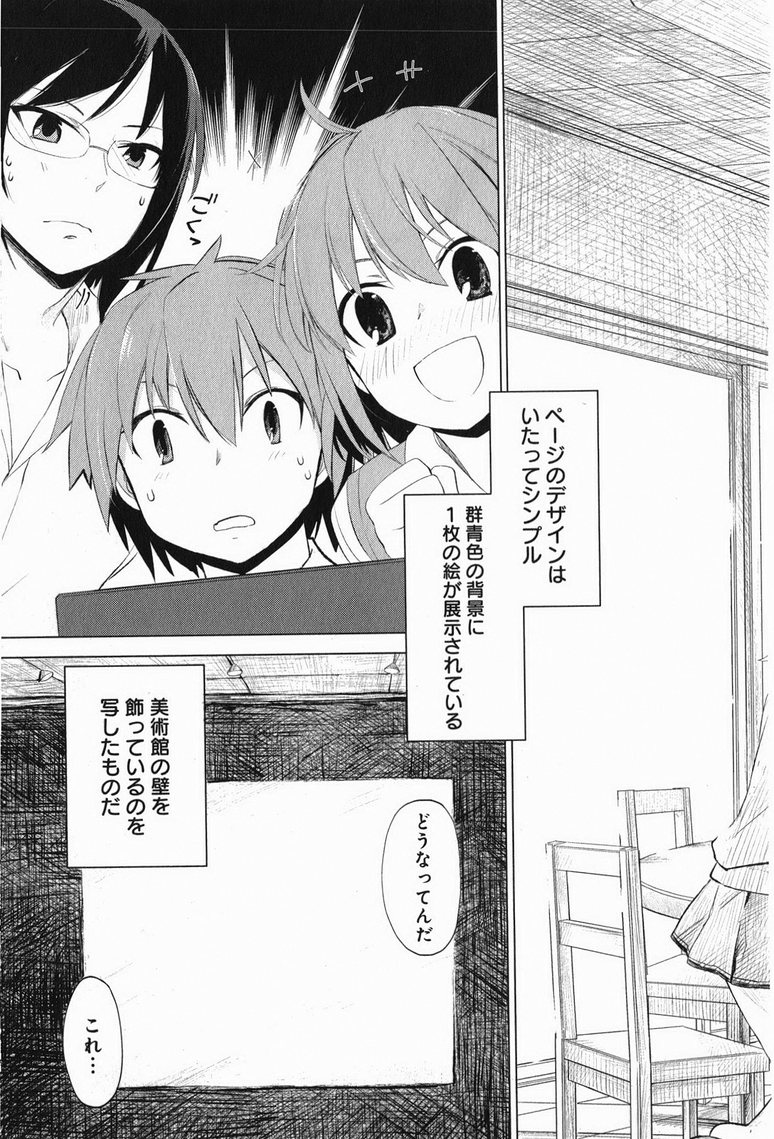 Sakurasou no Pet na Kanojo - Chapter 3 - Page 21