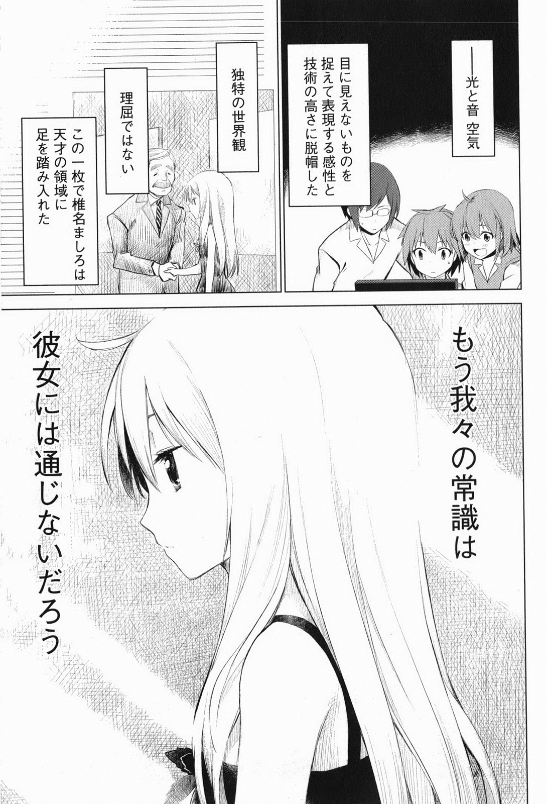 Sakurasou no Pet na Kanojo - Chapter 3 - Page 23