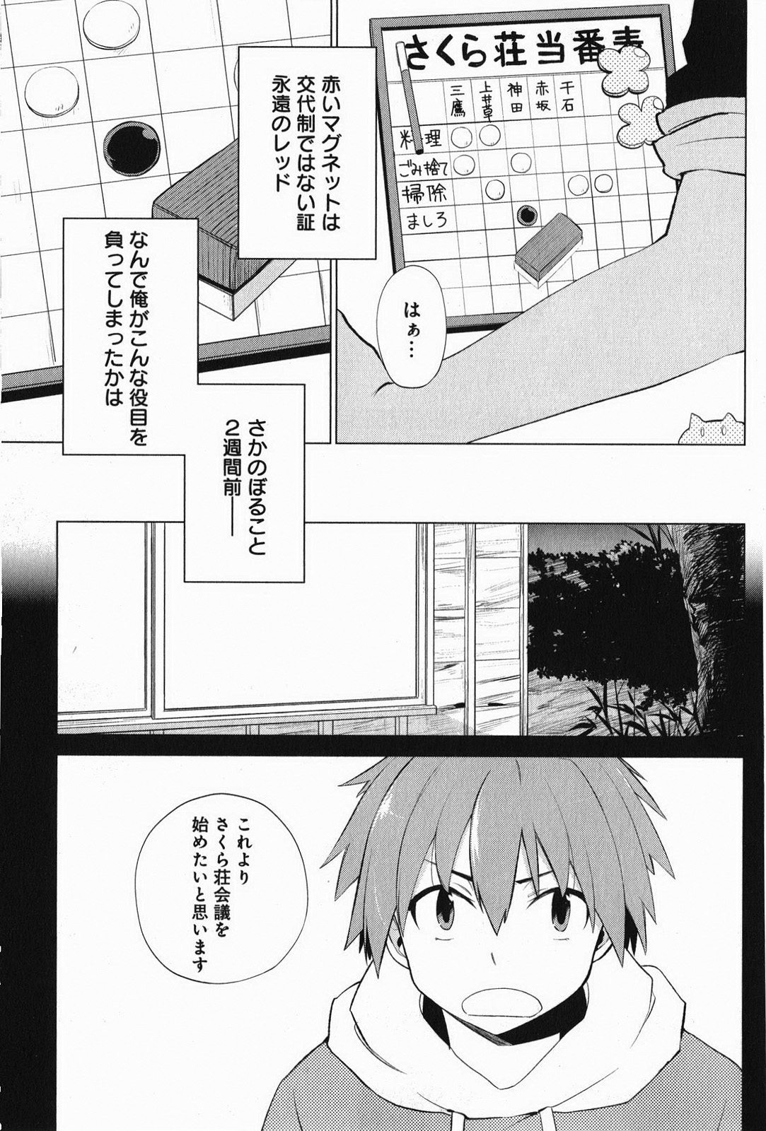 Sakurasou no Pet na Kanojo - Chapter 3 - Page 3