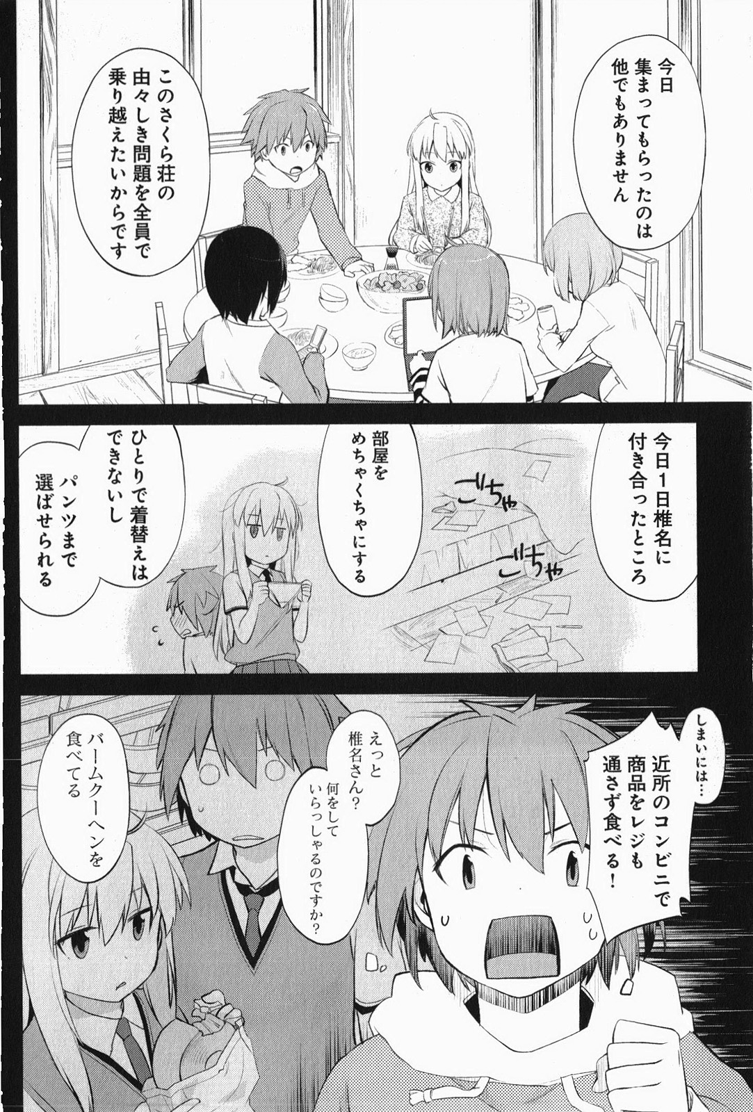 Sakurasou no Pet na Kanojo - Chapter 3 - Page 4