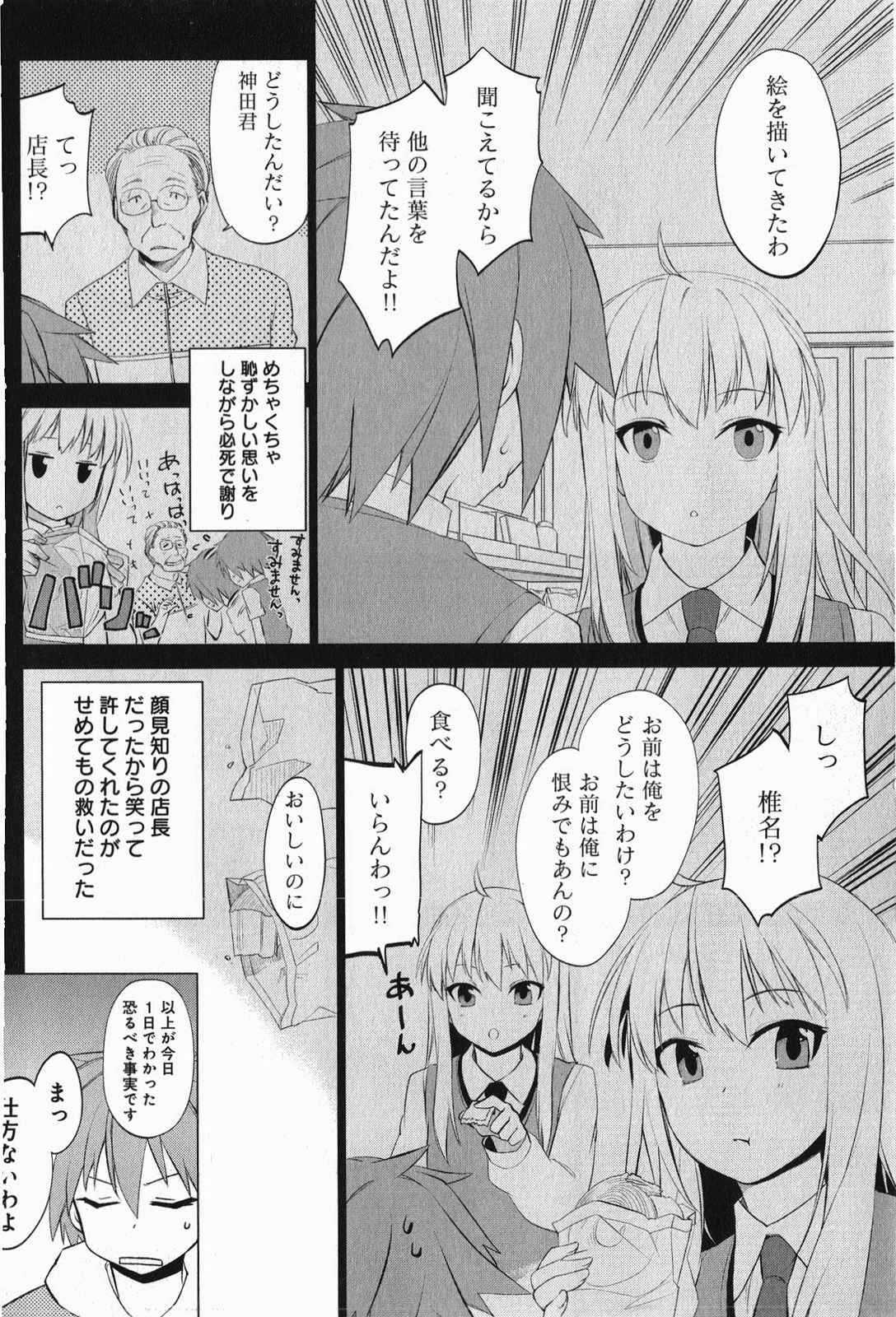 Sakurasou no Pet na Kanojo - Chapter 3 - Page 6