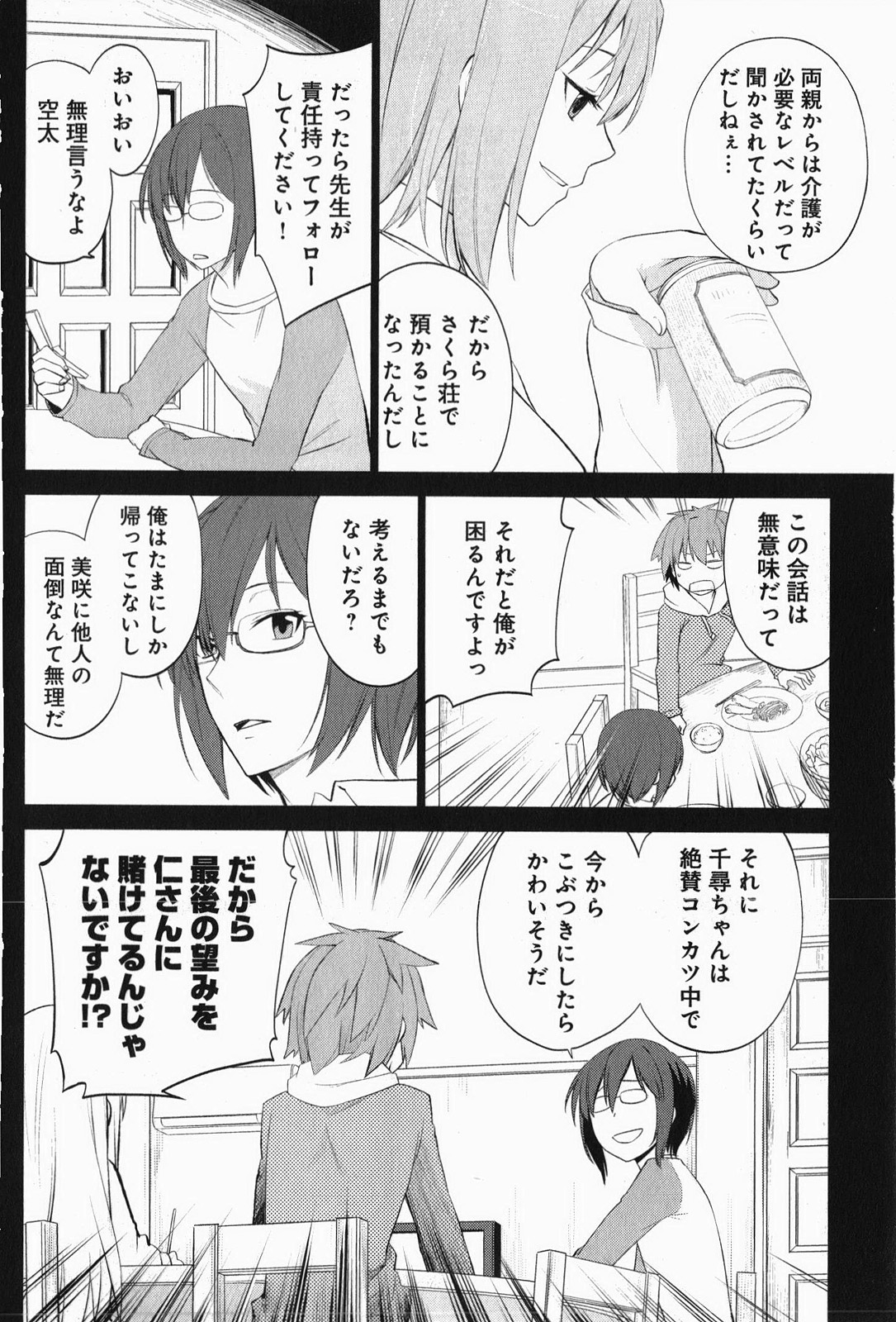 Sakurasou no Pet na Kanojo - Chapter 3 - Page 8