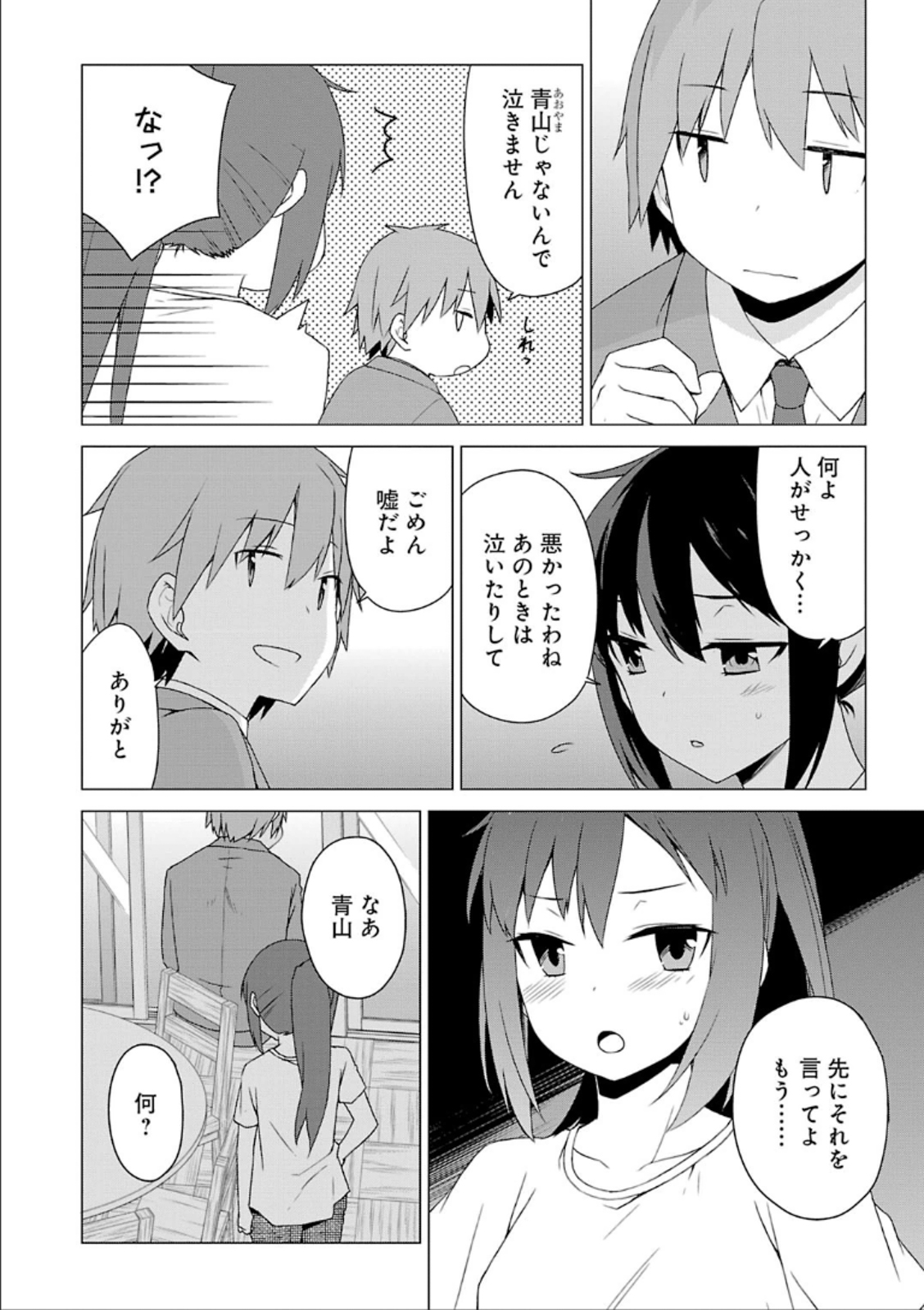 Sakurasou no Pet na Kanojo - Chapter 30 - Page 10