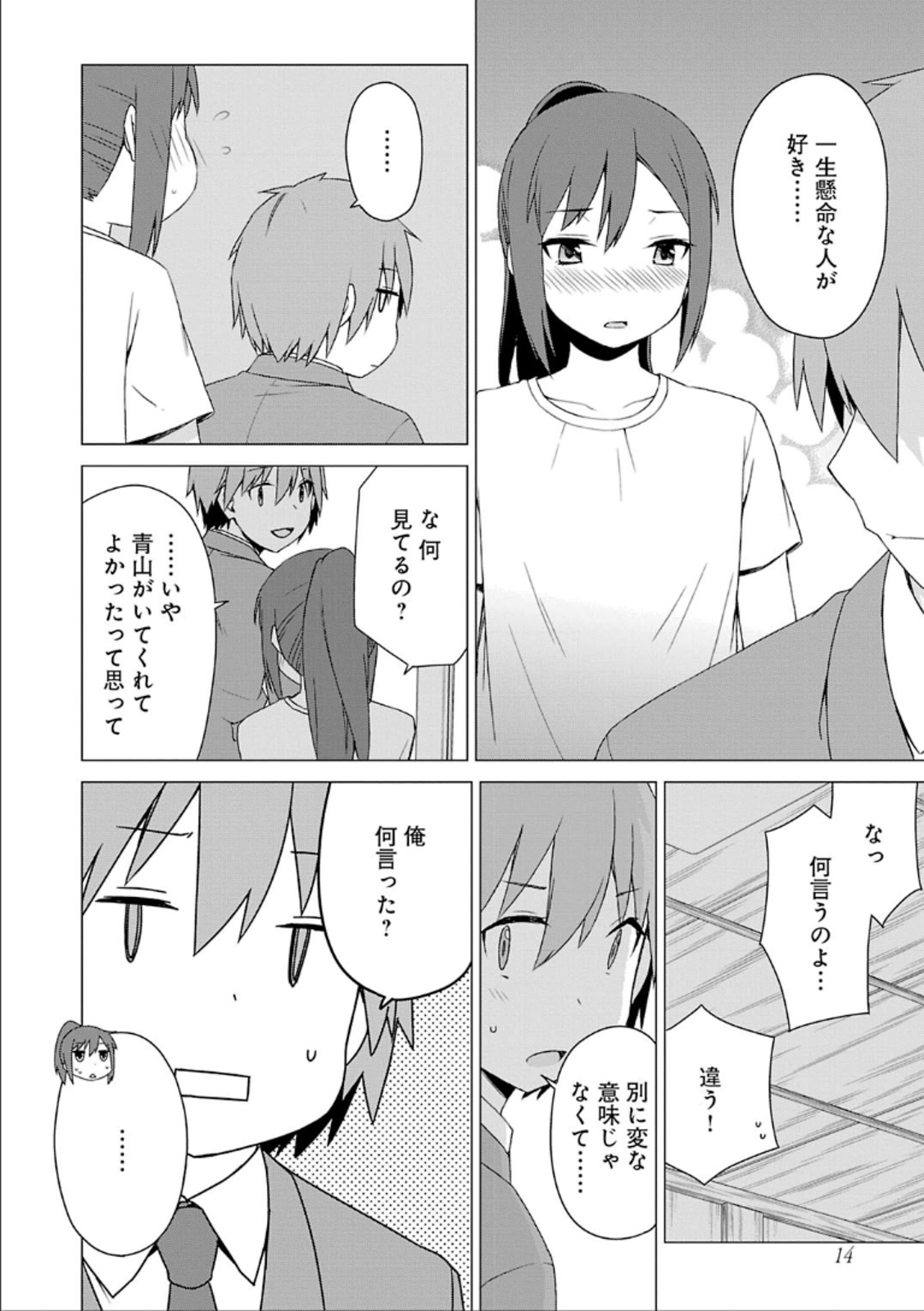 Sakurasou no Pet na Kanojo - Chapter 30 - Page 12