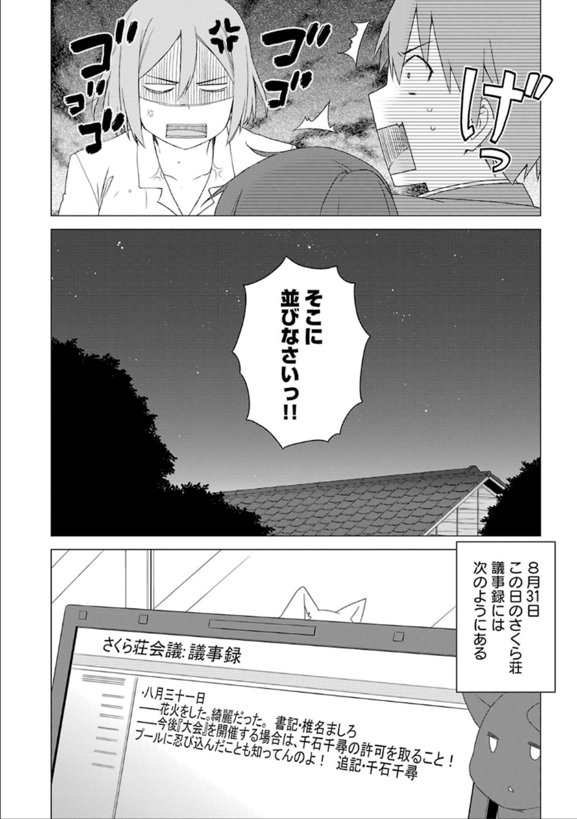 Sakurasou no Pet na Kanojo - Chapter 30 - Page 28