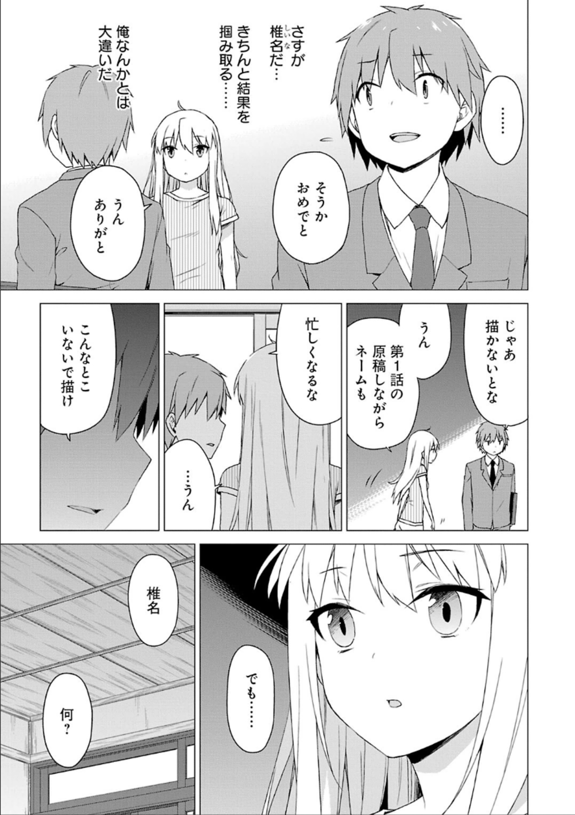 Sakurasou no Pet na Kanojo - Chapter 30 - Page 3