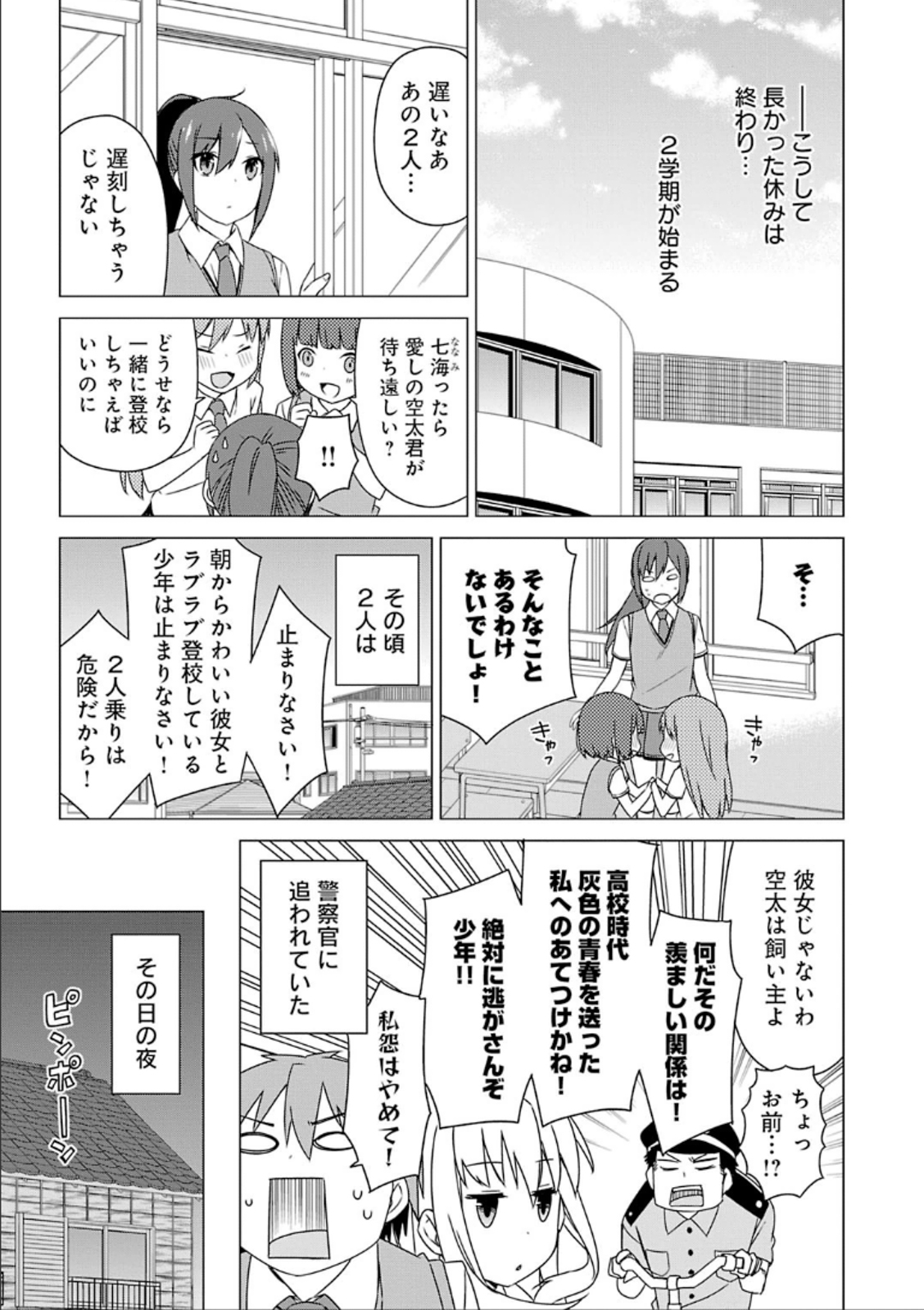 Sakurasou no Pet na Kanojo - Chapter 31 - Page 23