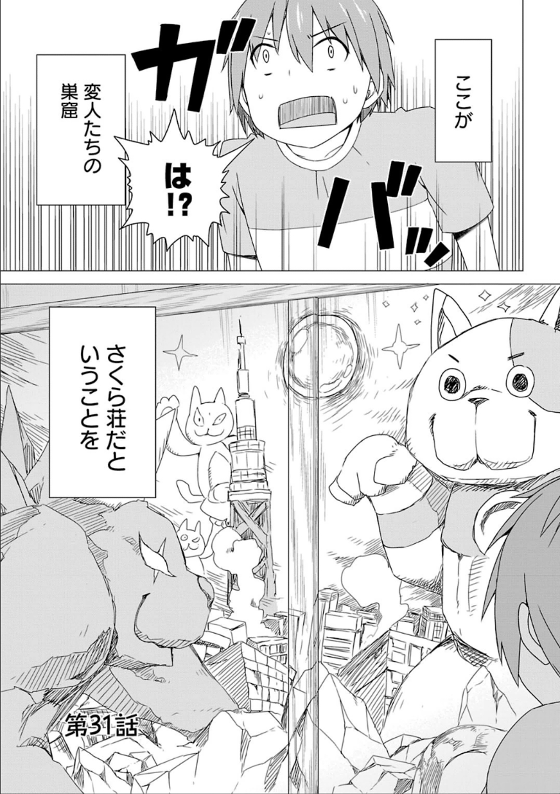 Sakurasou no Pet na Kanojo - Chapter 31 - Page 3