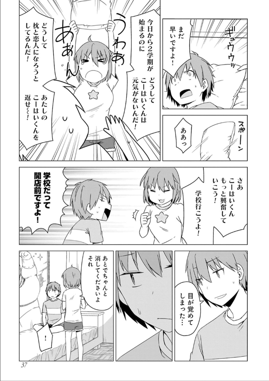 Sakurasou no Pet na Kanojo - Chapter 31 - Page 5