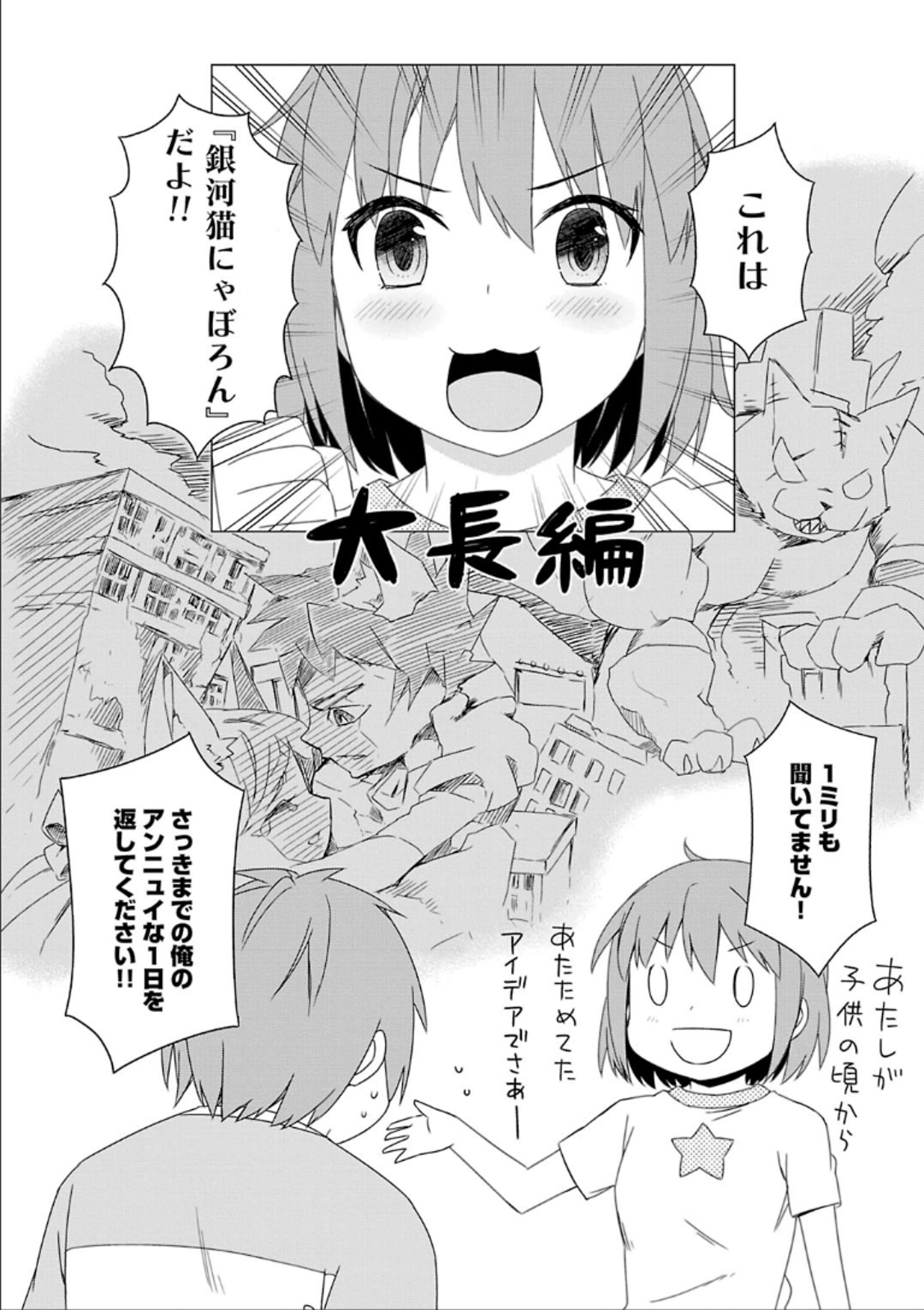 Sakurasou no Pet na Kanojo - Chapter 31 - Page 6