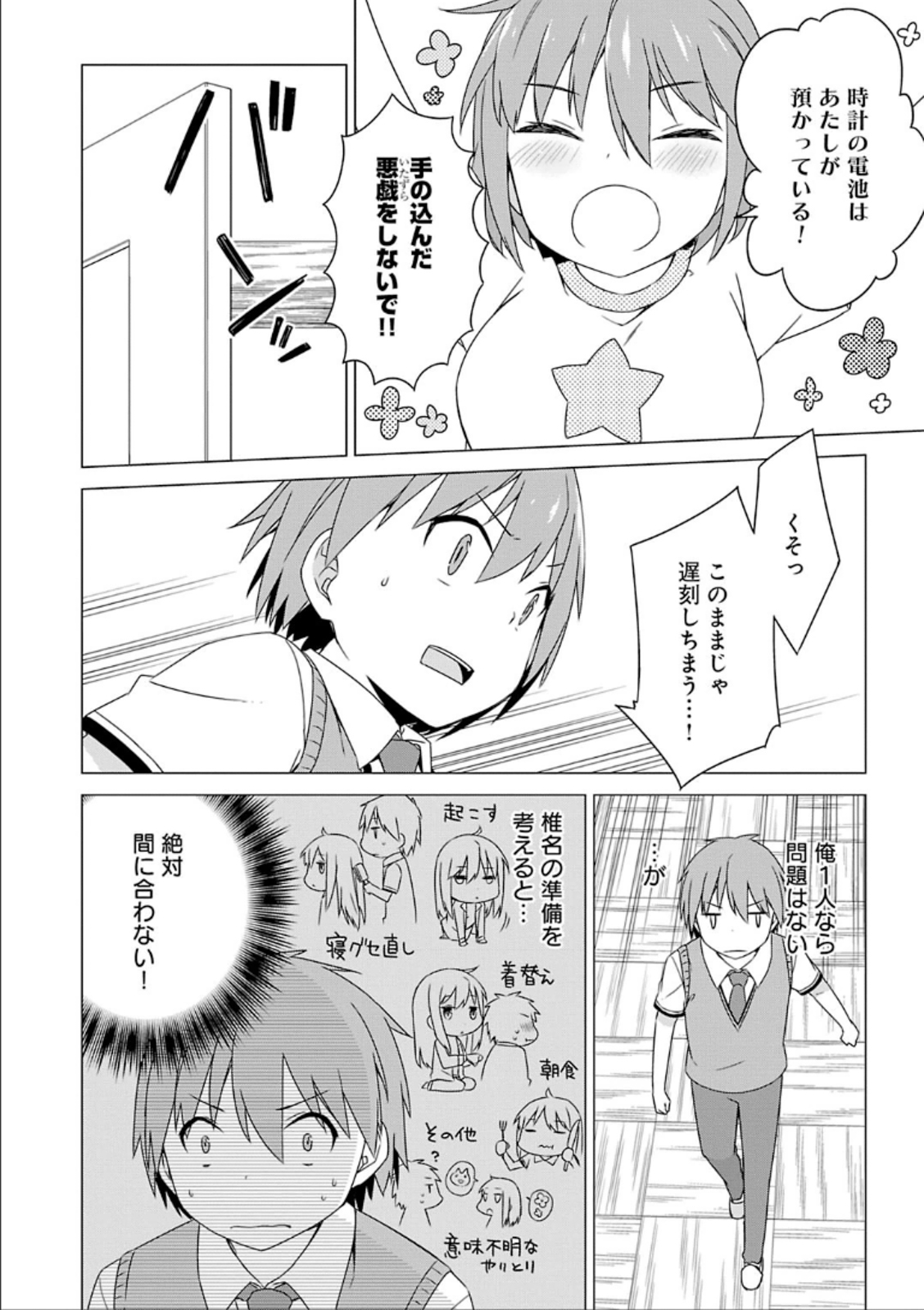 Sakurasou no Pet na Kanojo - Chapter 31 - Page 8