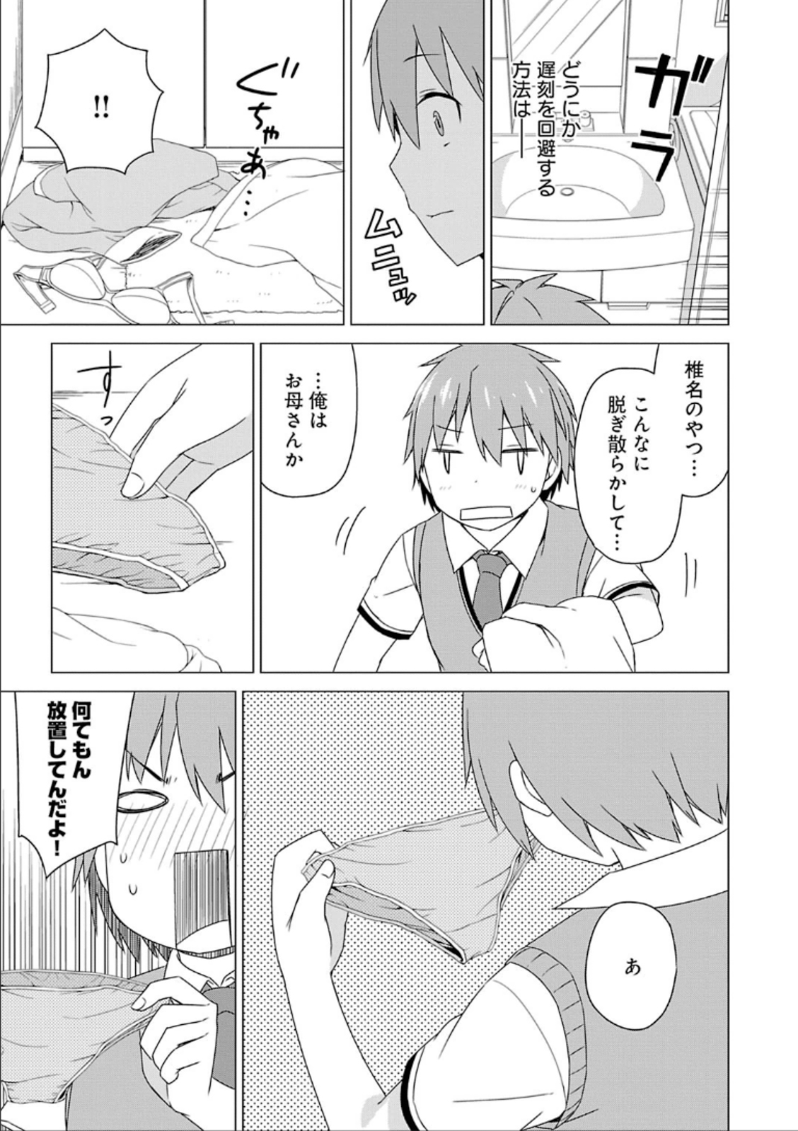 Sakurasou no Pet na Kanojo - Chapter 31 - Page 9