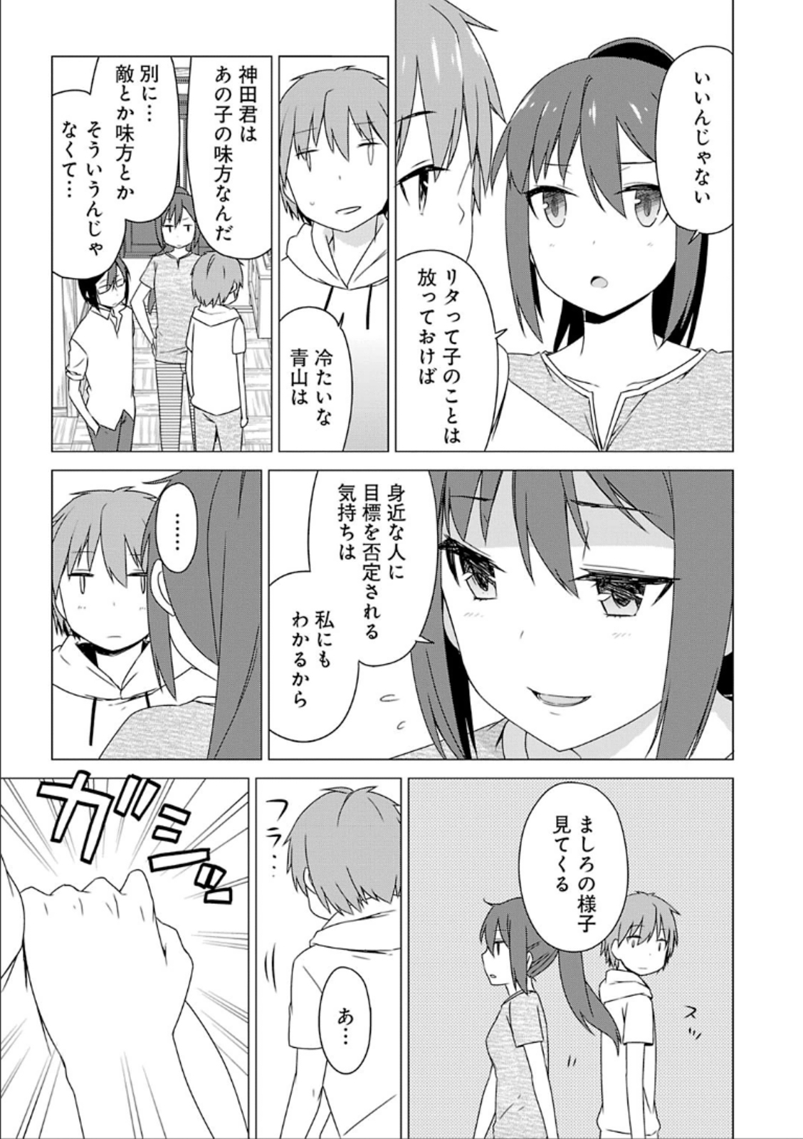 Sakurasou no Pet na Kanojo - Chapter 32 - Page 17