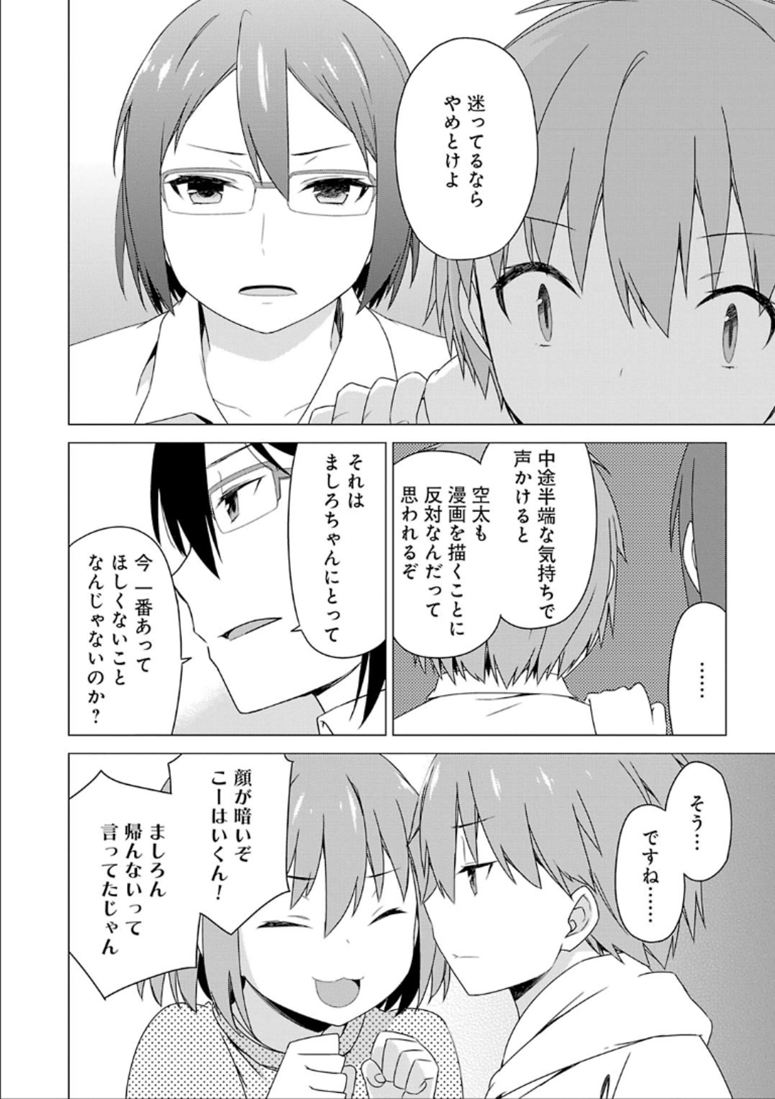 Sakurasou no Pet na Kanojo - Chapter 32 - Page 18