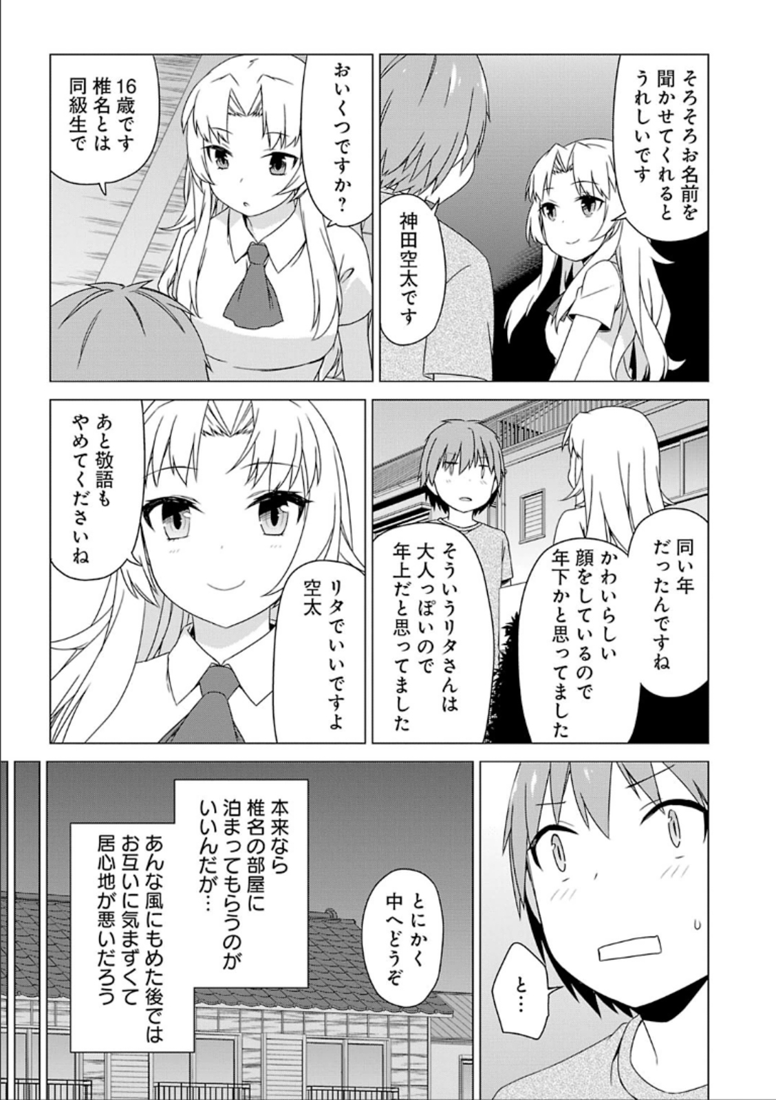 Sakurasou no Pet na Kanojo - Chapter 32 - Page 25