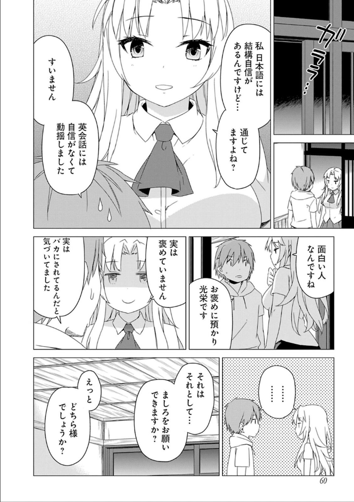 Sakurasou no Pet na Kanojo - Chapter 32 - Page 4