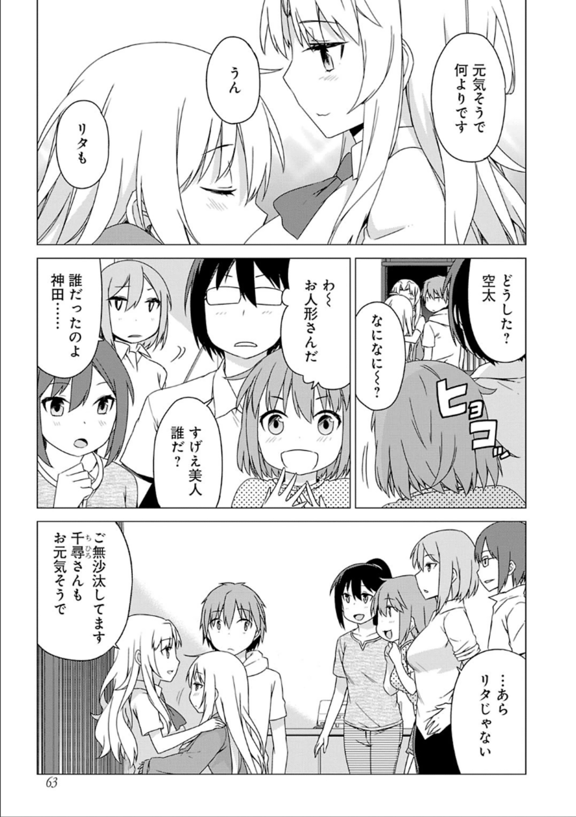 Sakurasou no Pet na Kanojo - Chapter 32 - Page 7