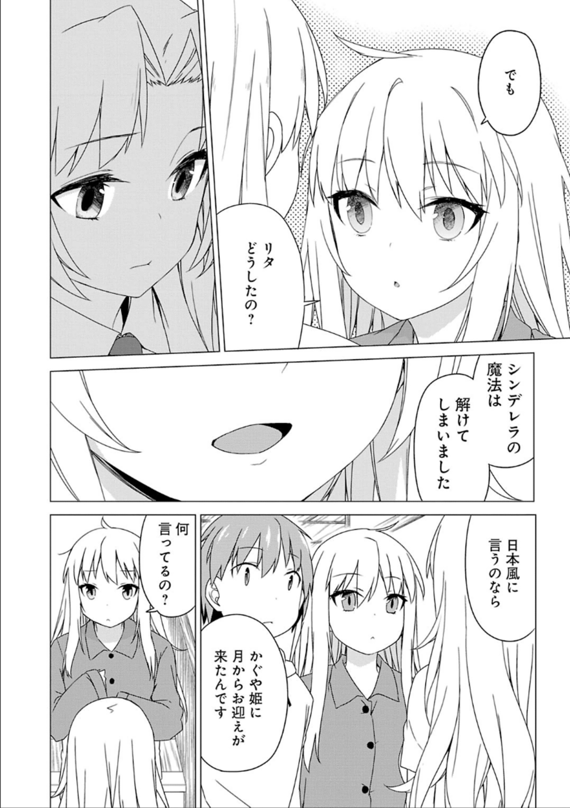 Sakurasou no Pet na Kanojo - Chapter 32 - Page 8