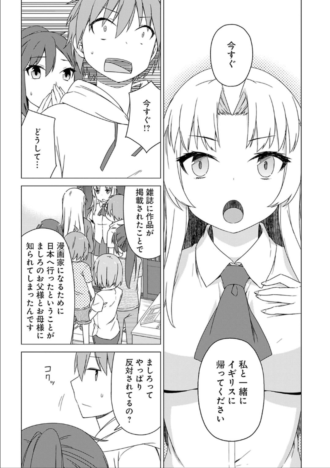 Sakurasou no Pet na Kanojo - Chapter 32 - Page 9