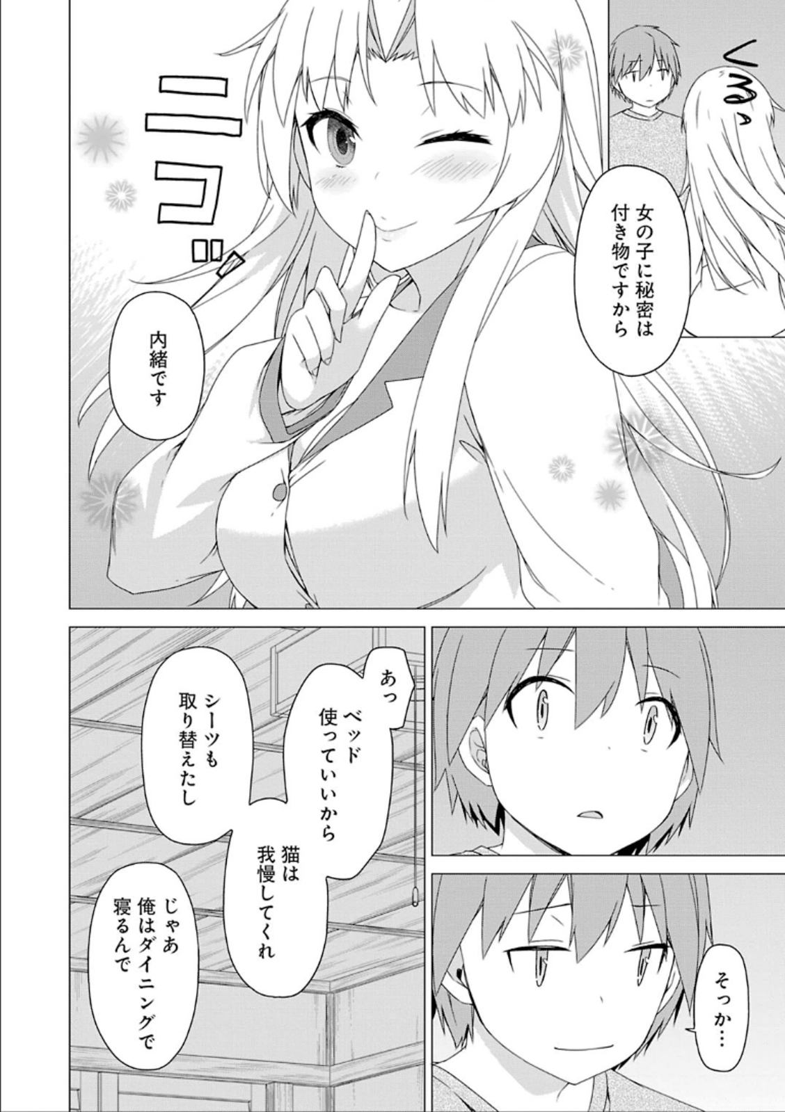 Sakurasou no Pet na Kanojo - Chapter 33 - Page 10