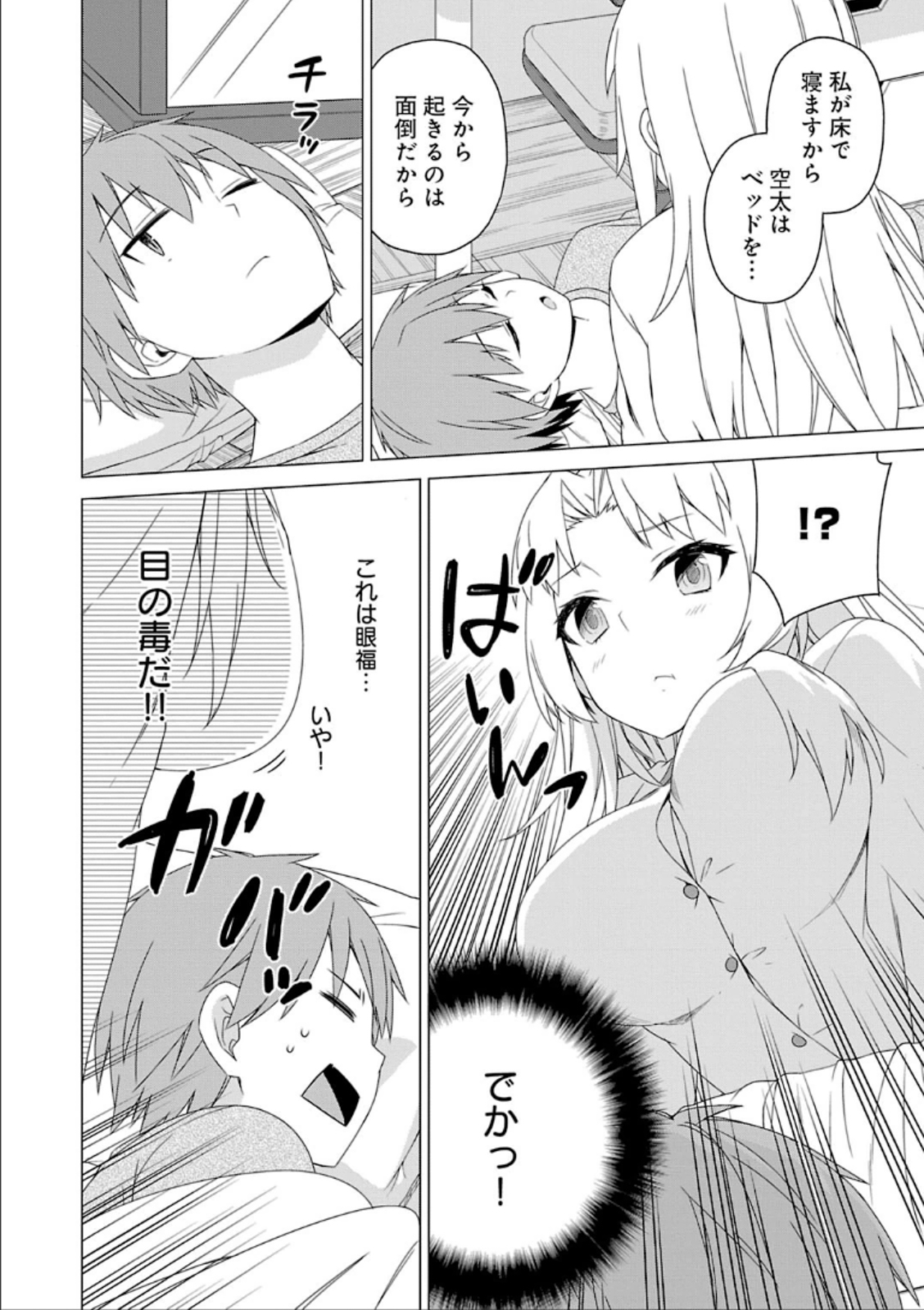 Sakurasou no Pet na Kanojo - Chapter 33 - Page 12