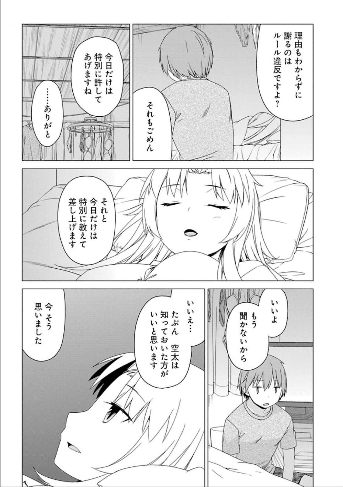 Sakurasou no Pet na Kanojo - Chapter 33 - Page 17