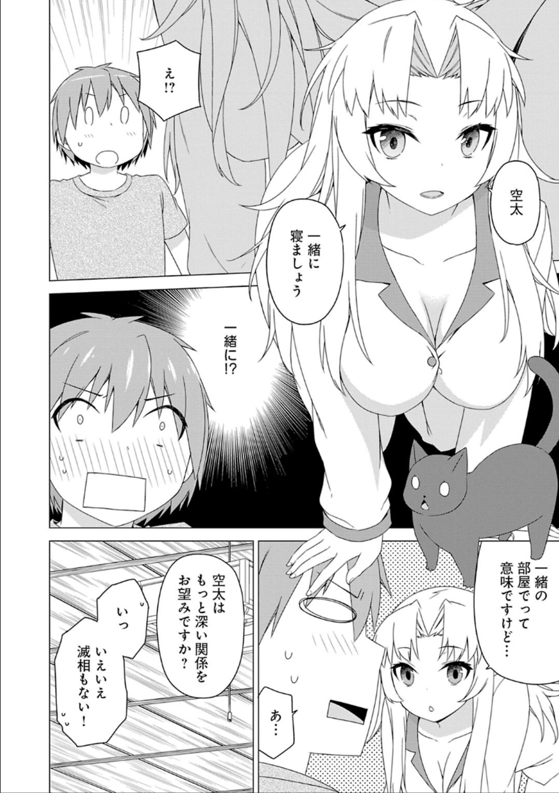 Sakurasou no Pet na Kanojo - Chapter 33 - Page 2