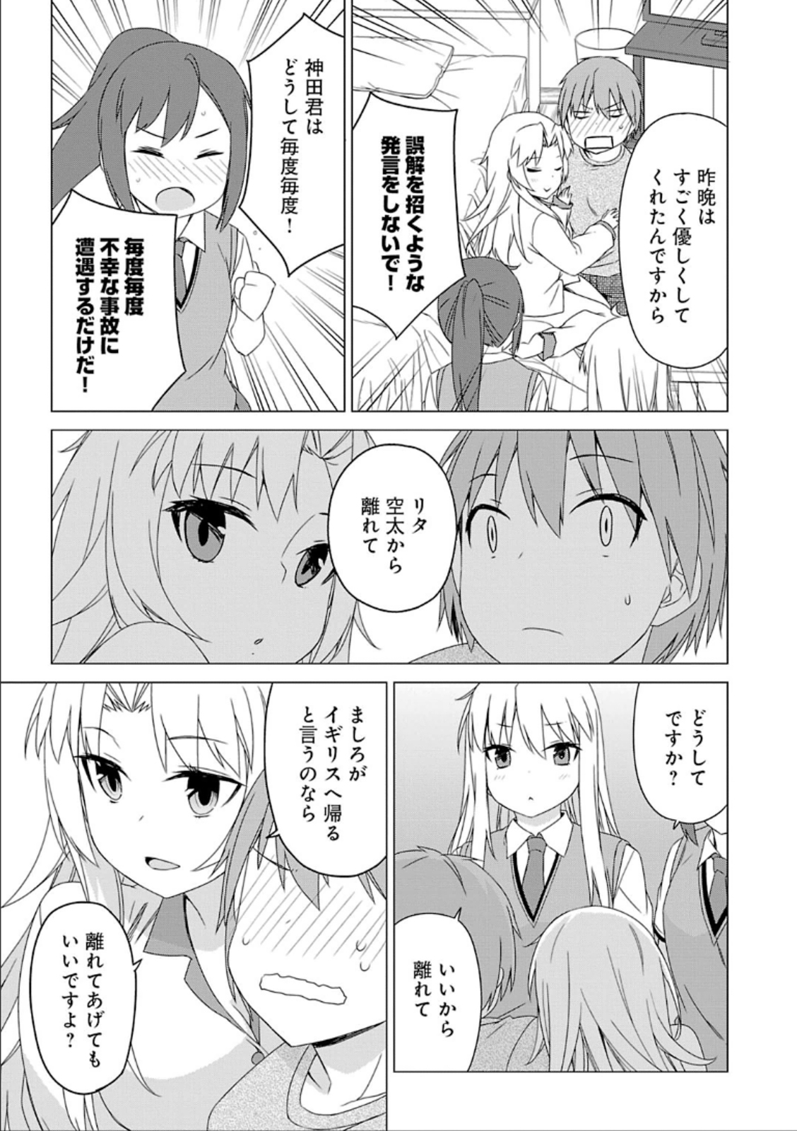 Sakurasou no Pet na Kanojo - Chapter 33 - Page 25