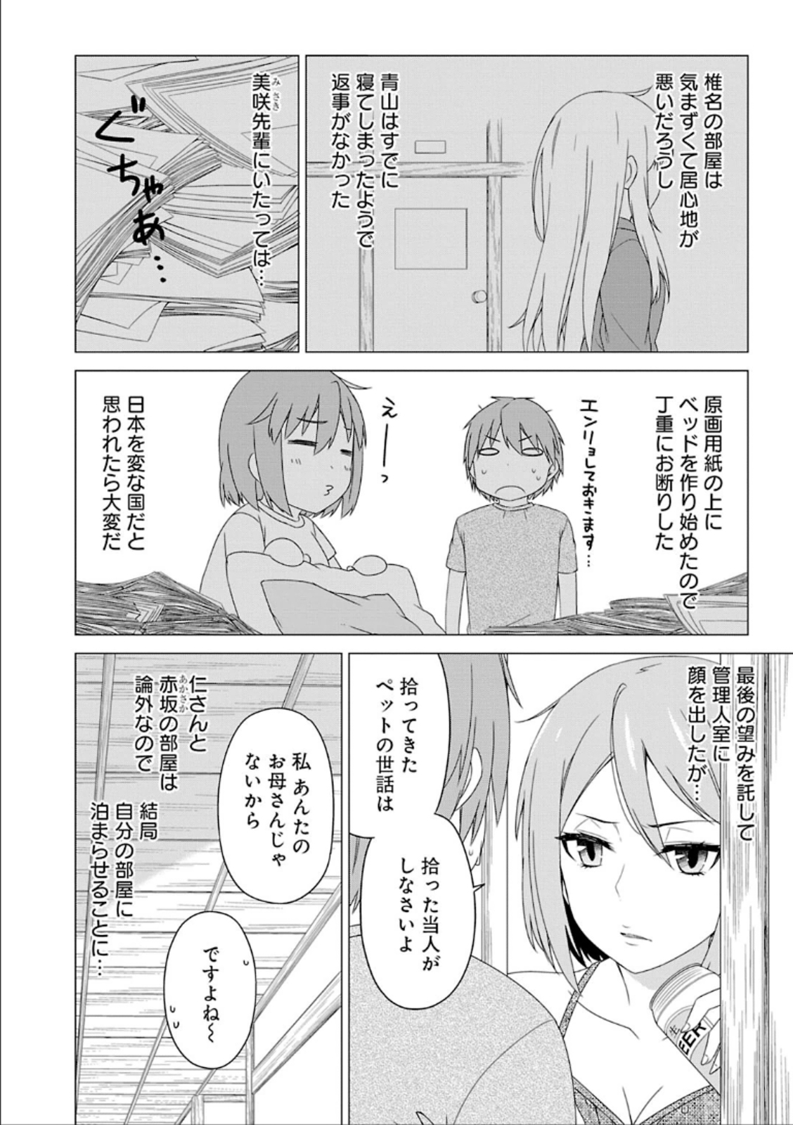 Sakurasou no Pet na Kanojo - Chapter 33 - Page 4
