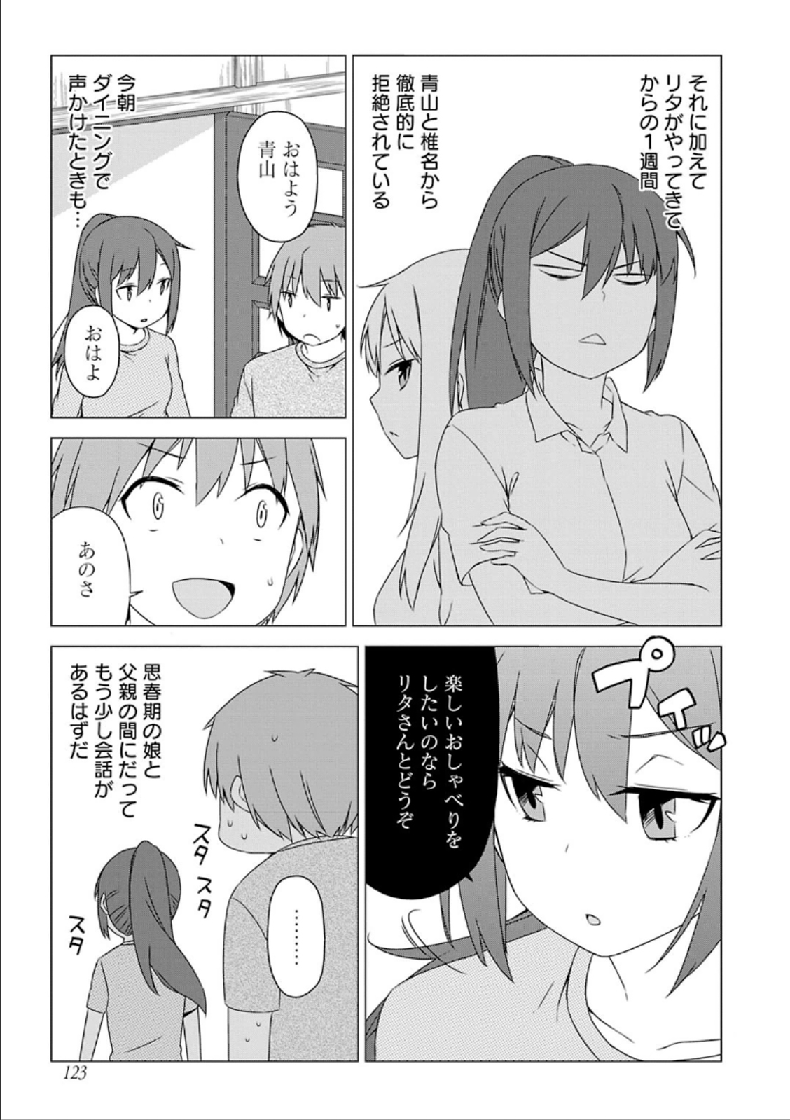 Sakurasou no Pet na Kanojo - Chapter 34 - Page 11
