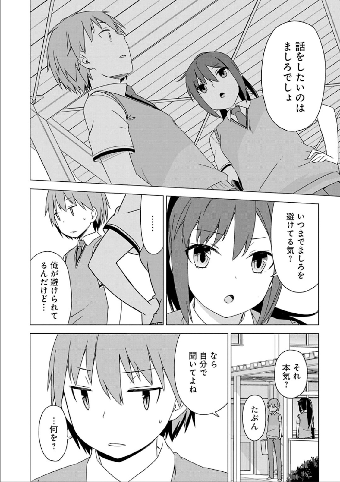 Sakurasou no Pet na Kanojo - Chapter 34 - Page 16