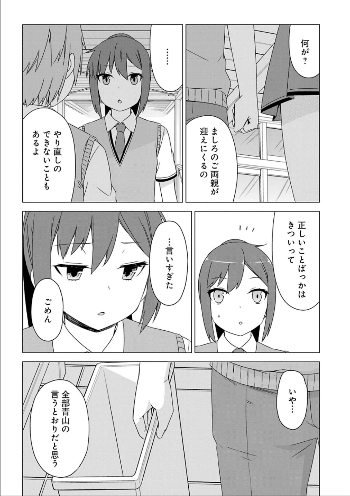 Sakurasou no Pet na Kanojo - Chapter 34 - Page 19